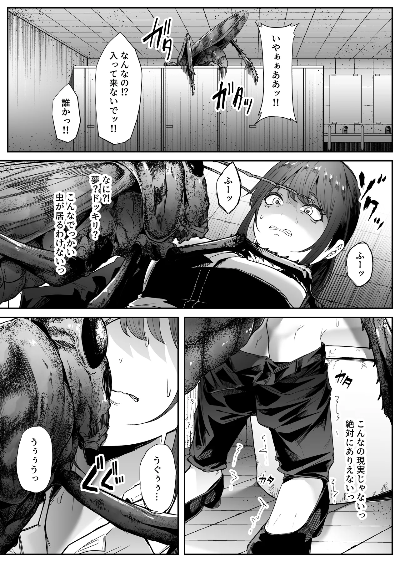 巨蟲便所 Page.6