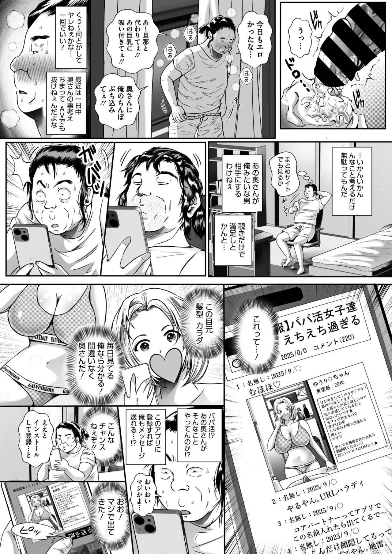 コミックホットミルク濃いめ vol.54 Page.118