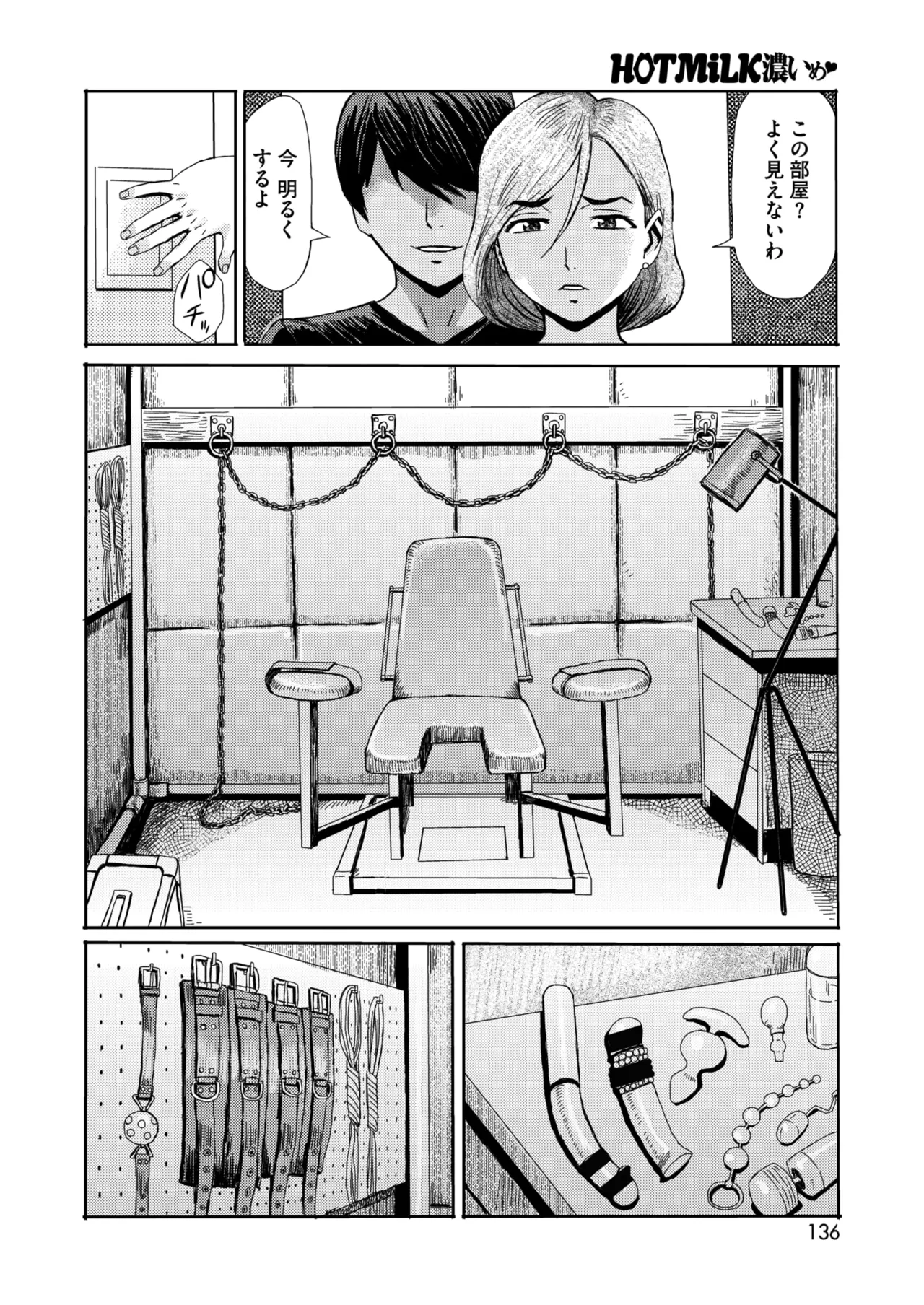 コミックホットミルク濃いめ vol.54 Page.136