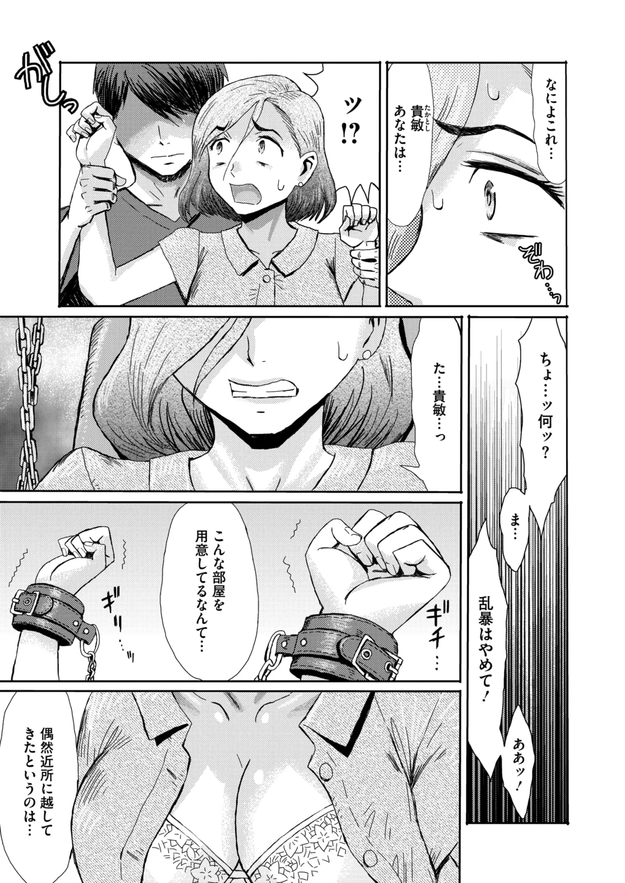 コミックホットミルク濃いめ vol.54 Page.137