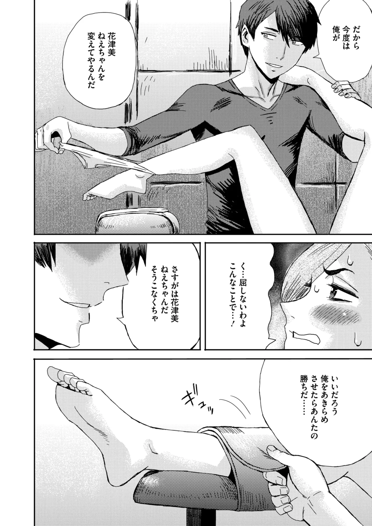 コミックホットミルク濃いめ vol.54 Page.140