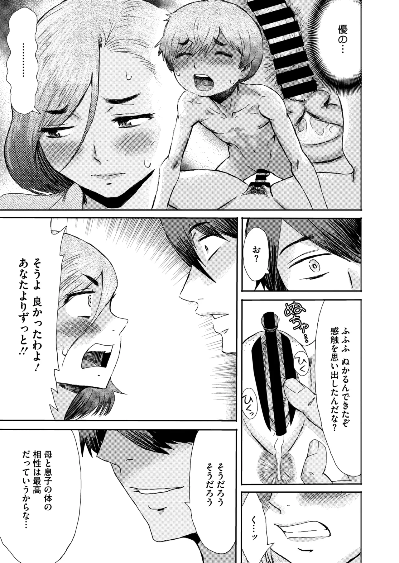 コミックホットミルク濃いめ vol.54 Page.143