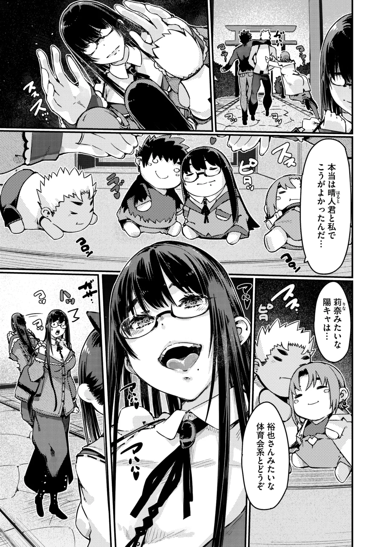 コミックホットミルク濃いめ vol.54 Page.161