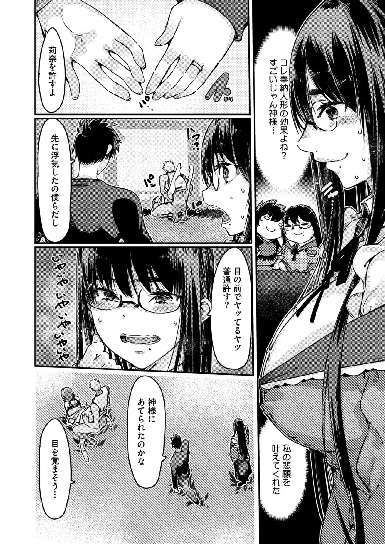 コミックホットミルク濃いめ vol.54 Page.170