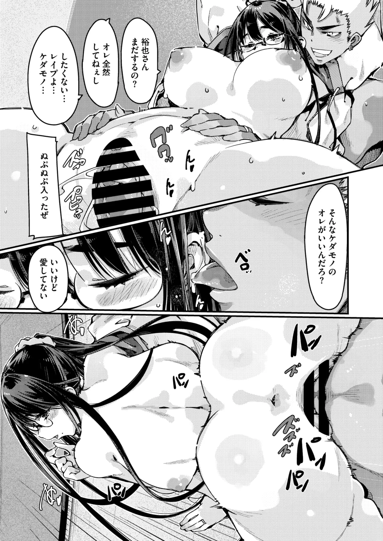 コミックホットミルク濃いめ vol.54 Page.189
