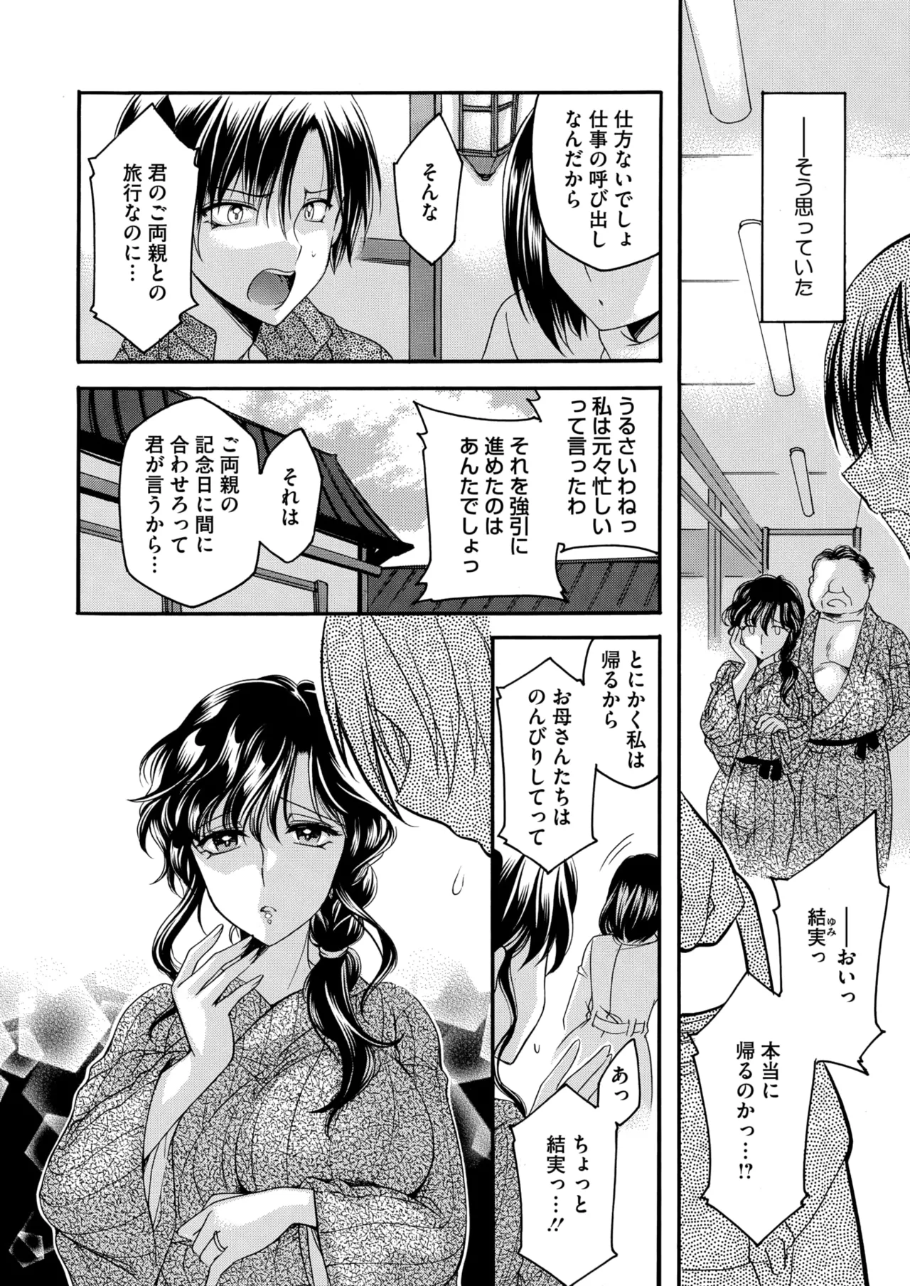 コミックホットミルク濃いめ vol.54 Page.192