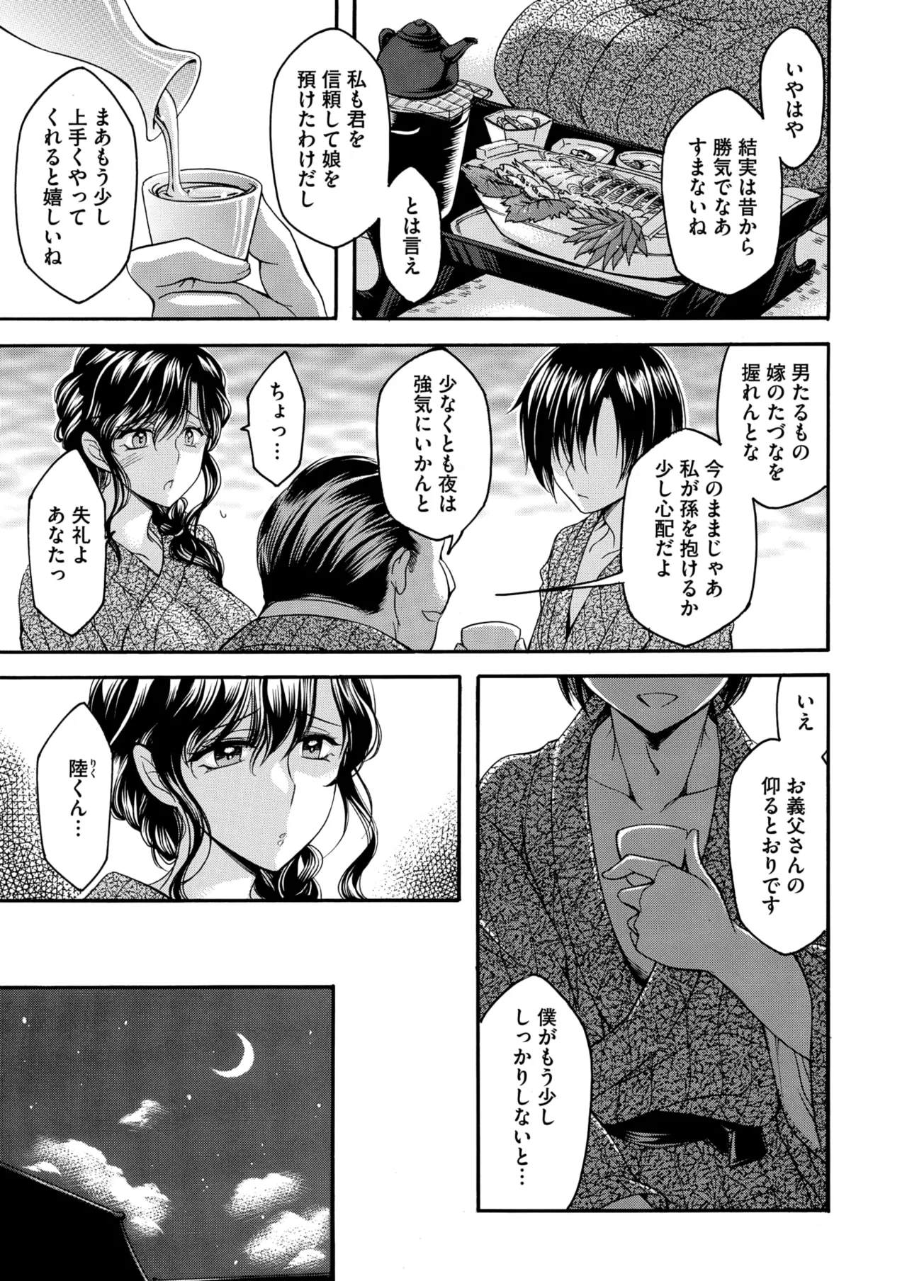 コミックホットミルク濃いめ vol.54 Page.193