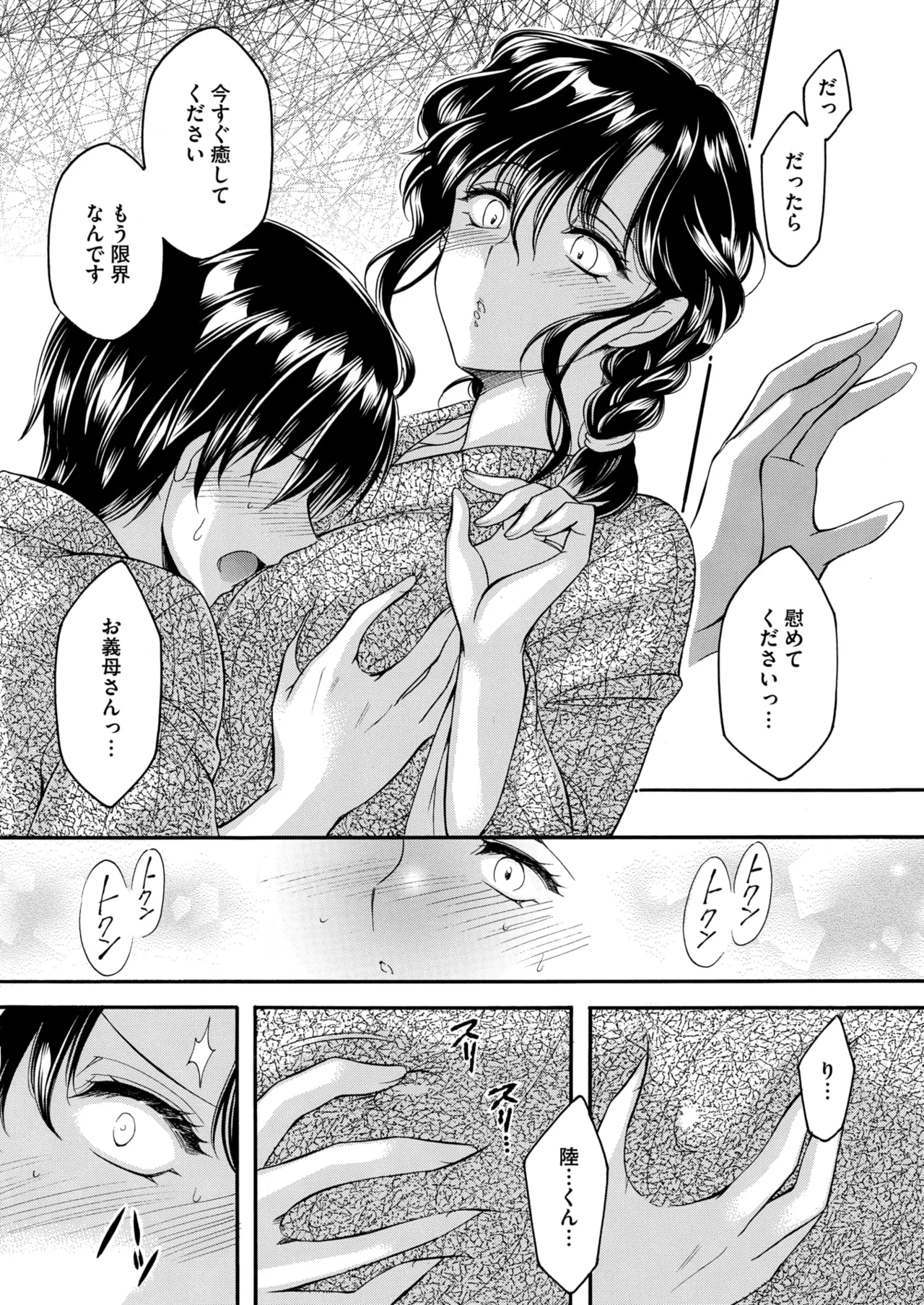 コミックホットミルク濃いめ vol.54 Page.195
