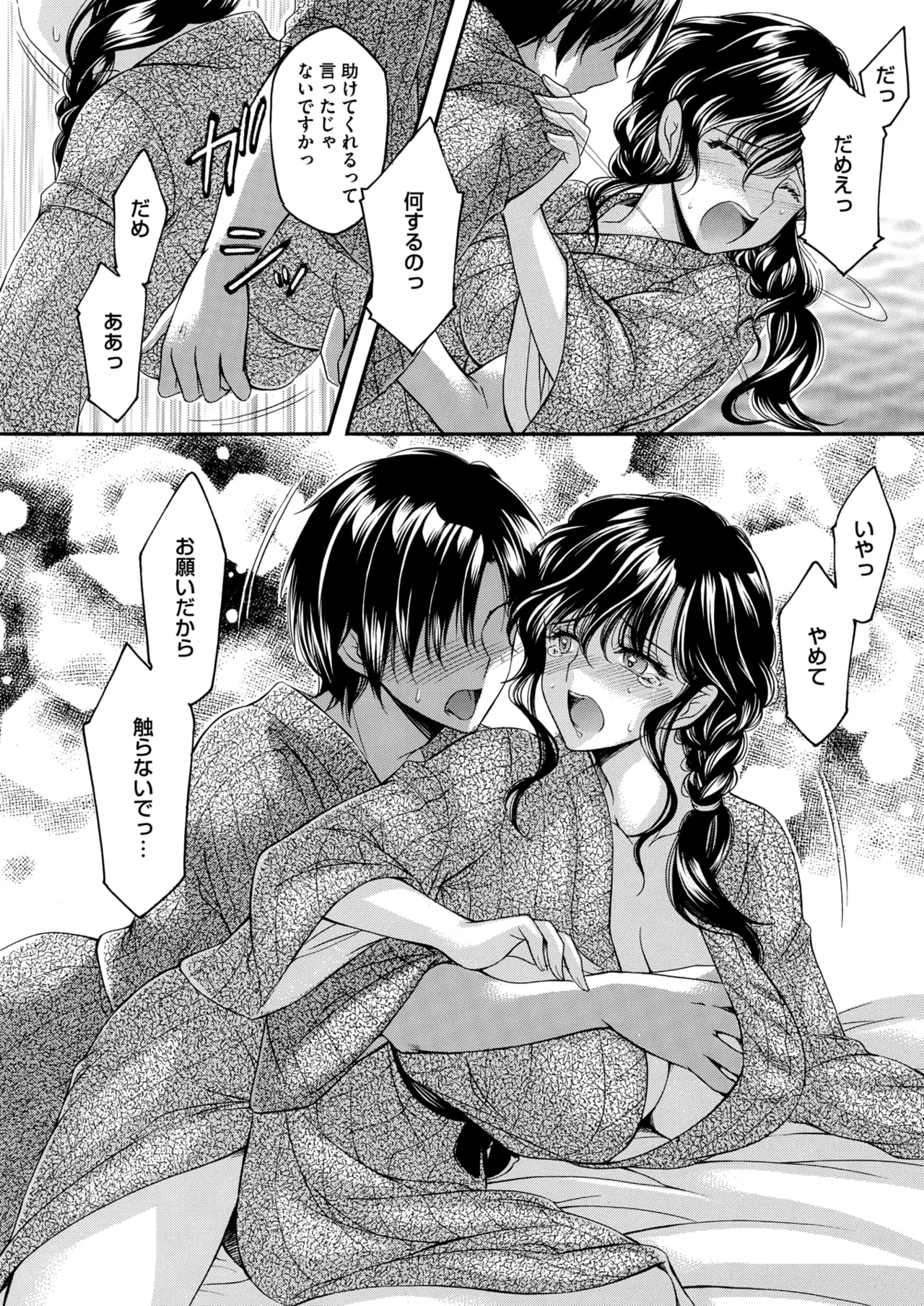 コミックホットミルク濃いめ vol.54 Page.196