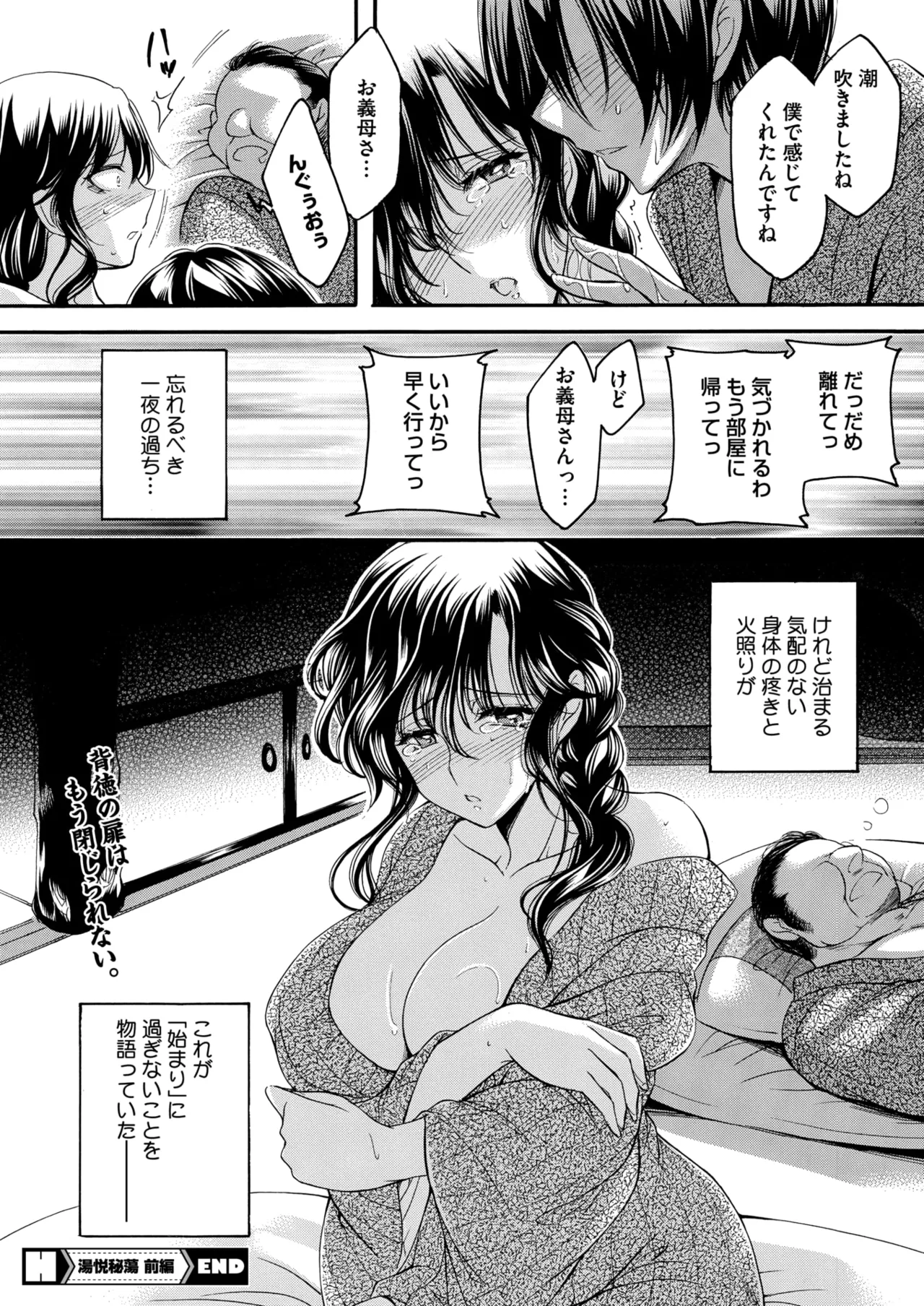 コミックホットミルク濃いめ vol.54 Page.214