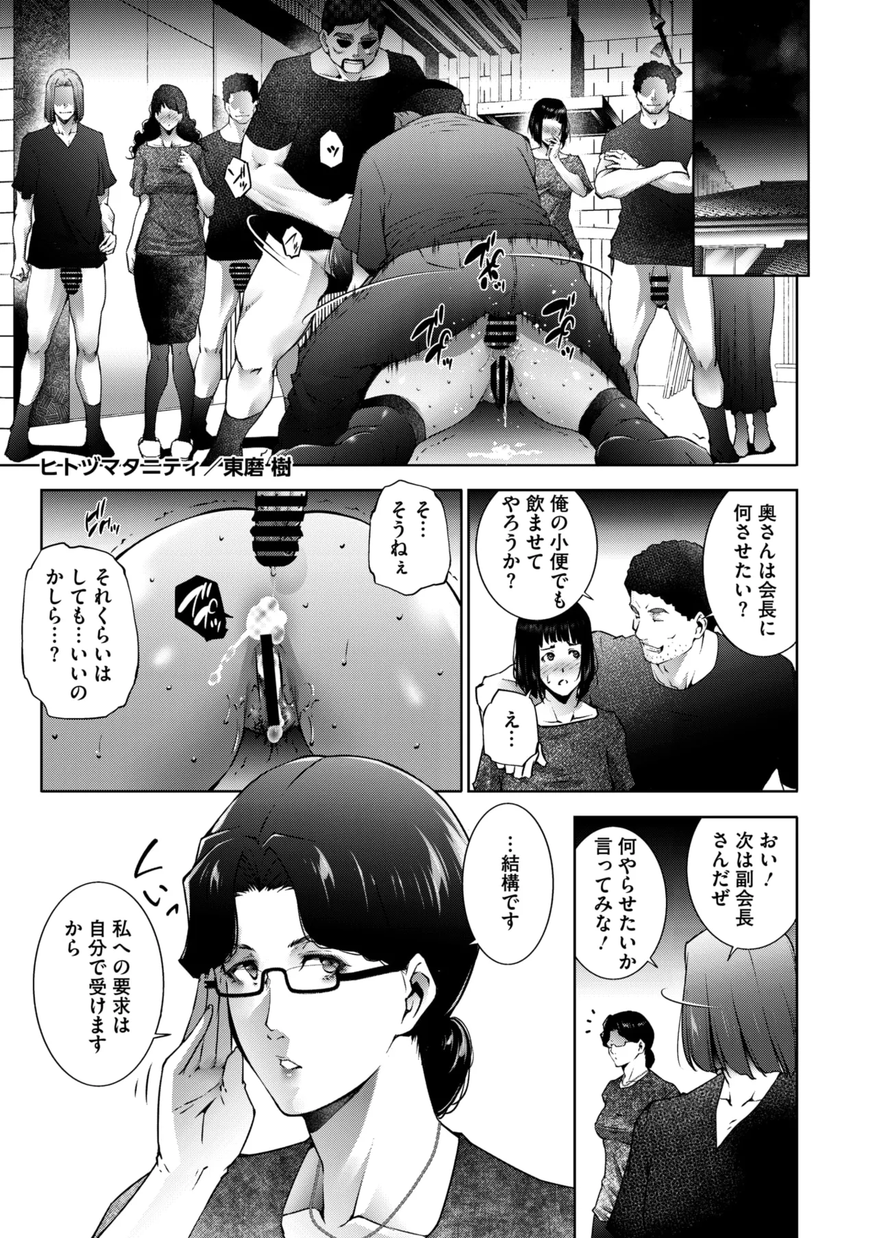 コミックホットミルク濃いめ vol.54 Page.215
