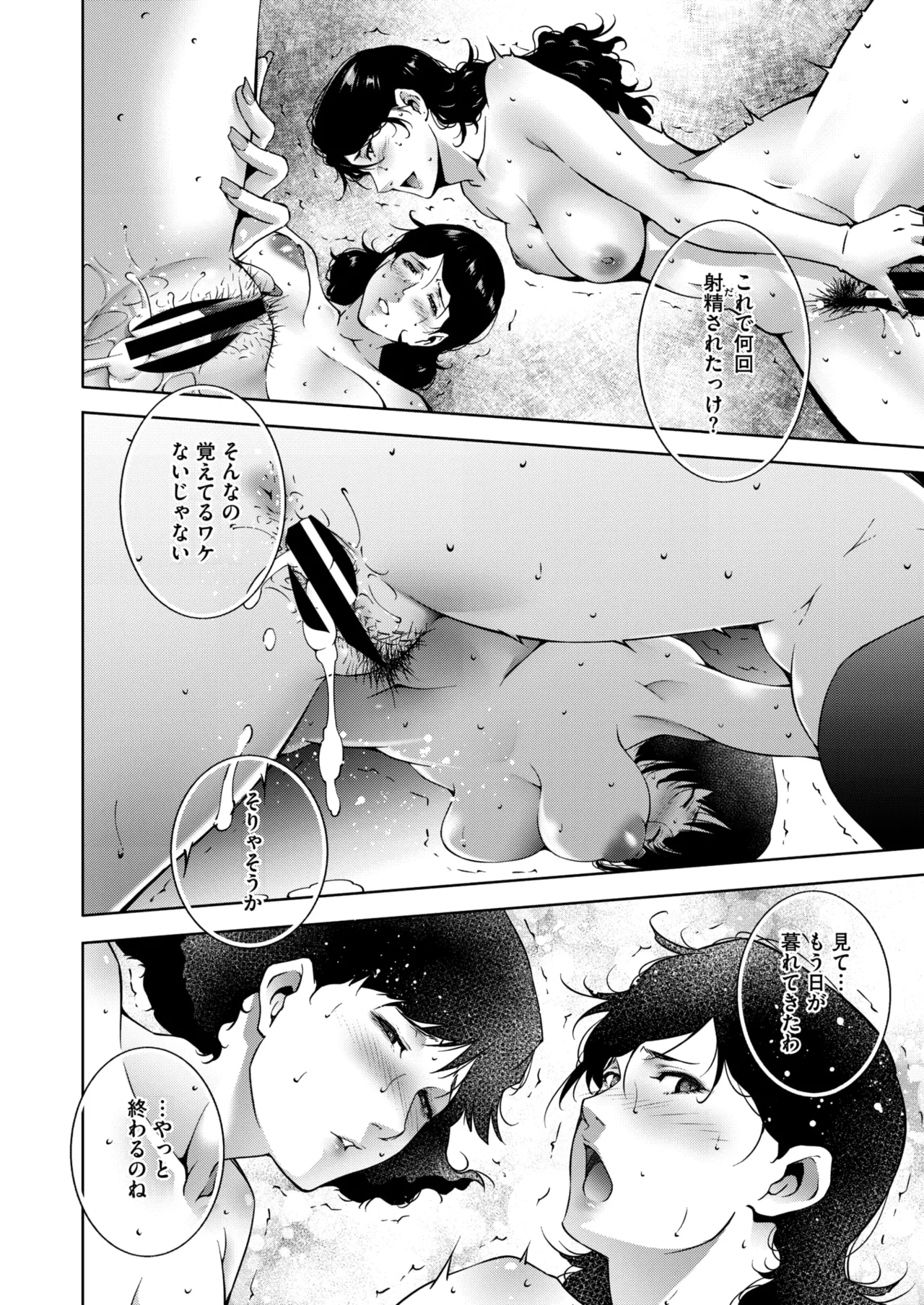 コミックホットミルク濃いめ vol.54 Page.234