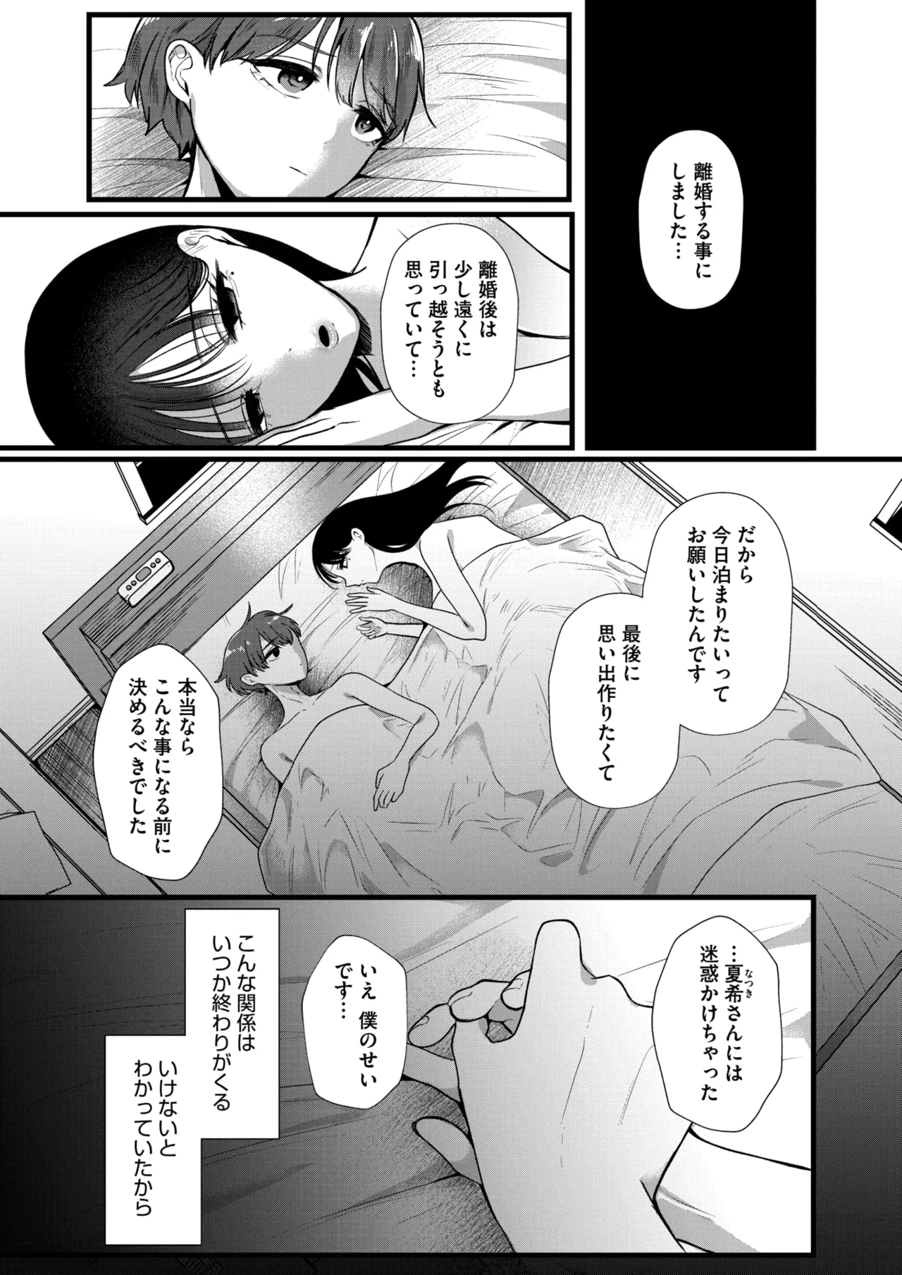 コミックホットミルク濃いめ vol.54 Page.241