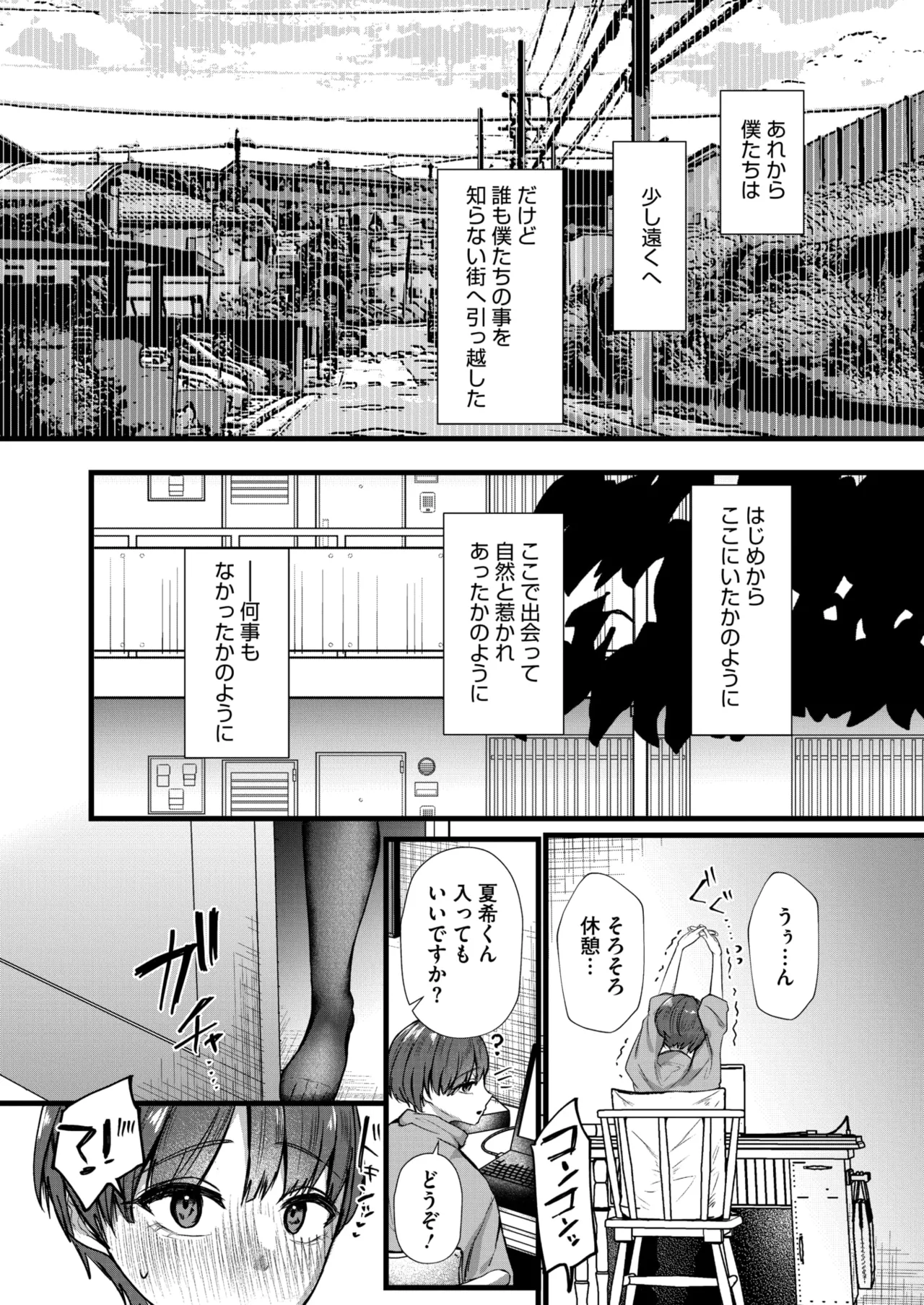 コミックホットミルク濃いめ vol.54 Page.252