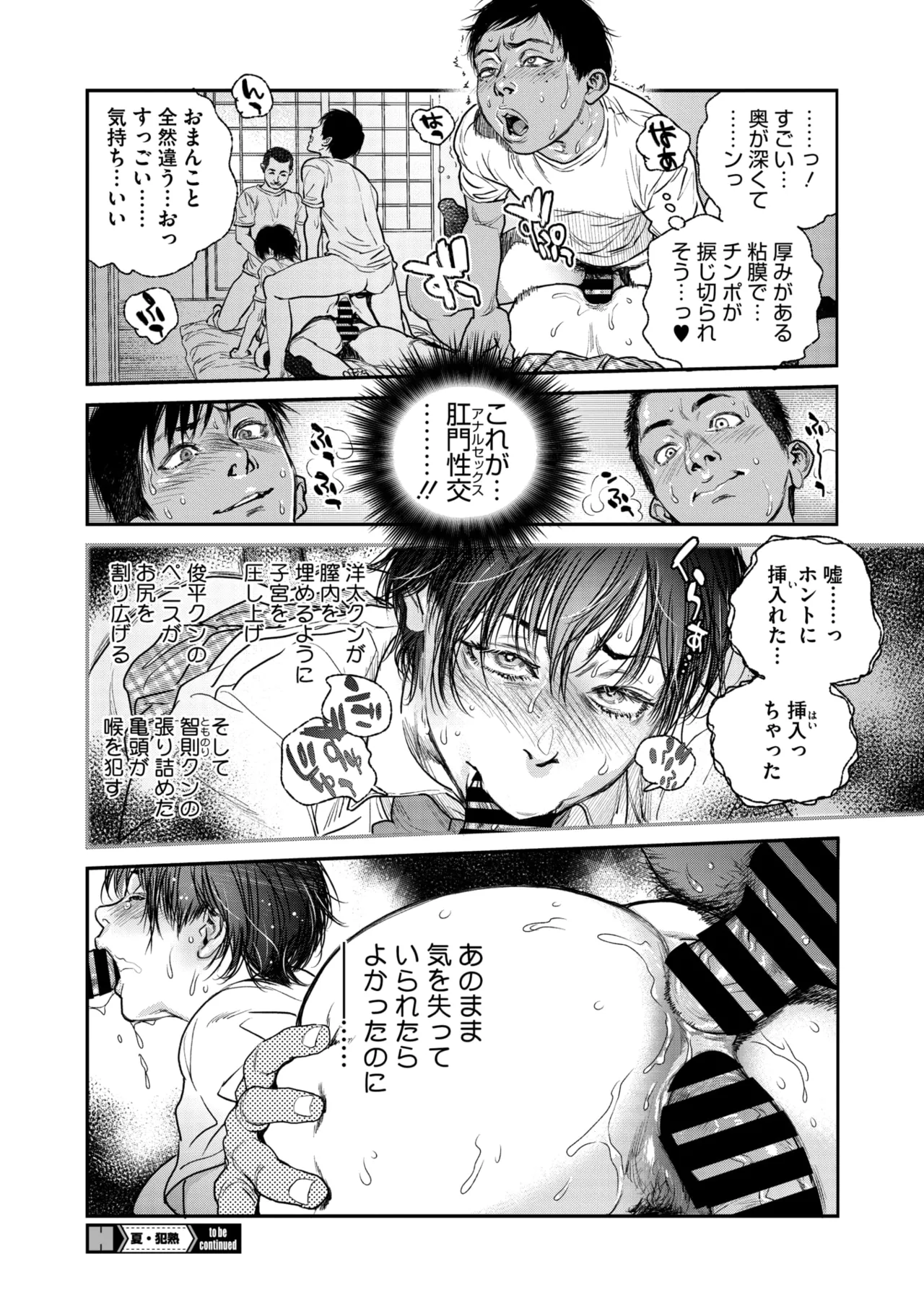 コミックホットミルク濃いめ vol.54 Page.270