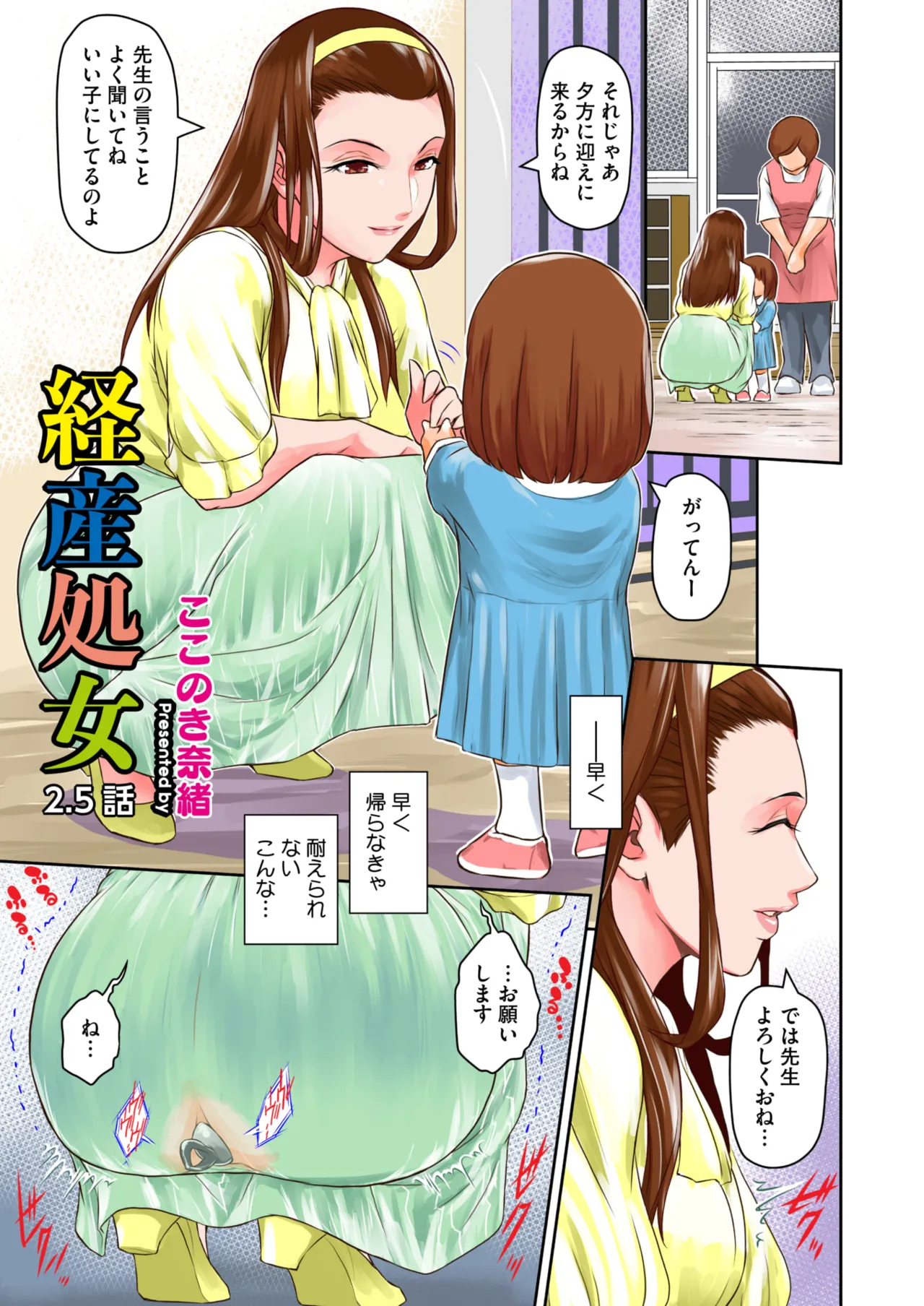 コミックホットミルク濃いめ vol.54 Page.271
