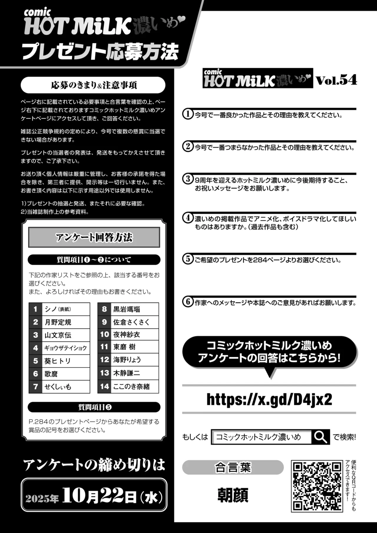 コミックホットミルク濃いめ vol.54 Page.276