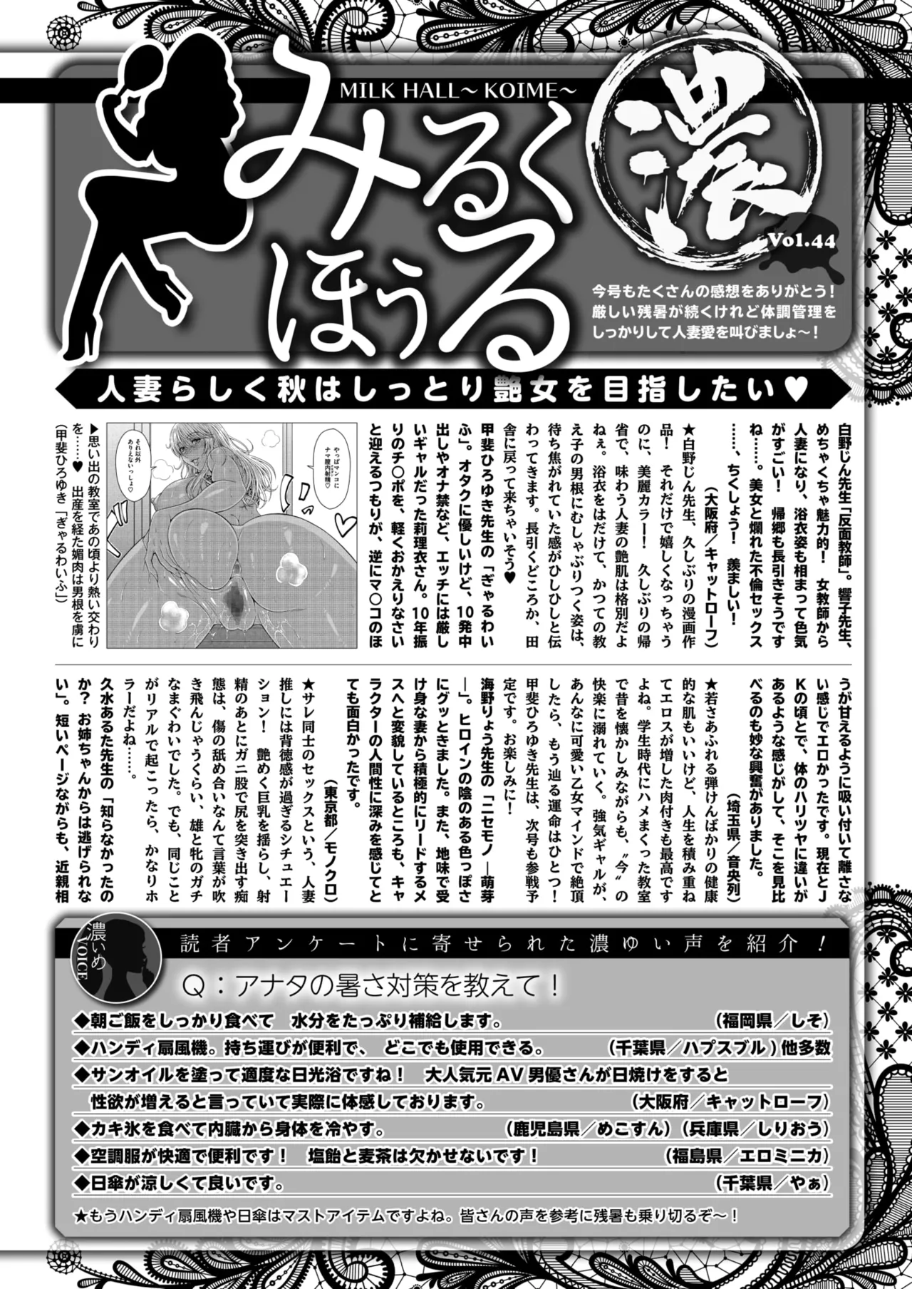 コミックホットミルク濃いめ vol.54 Page.277
