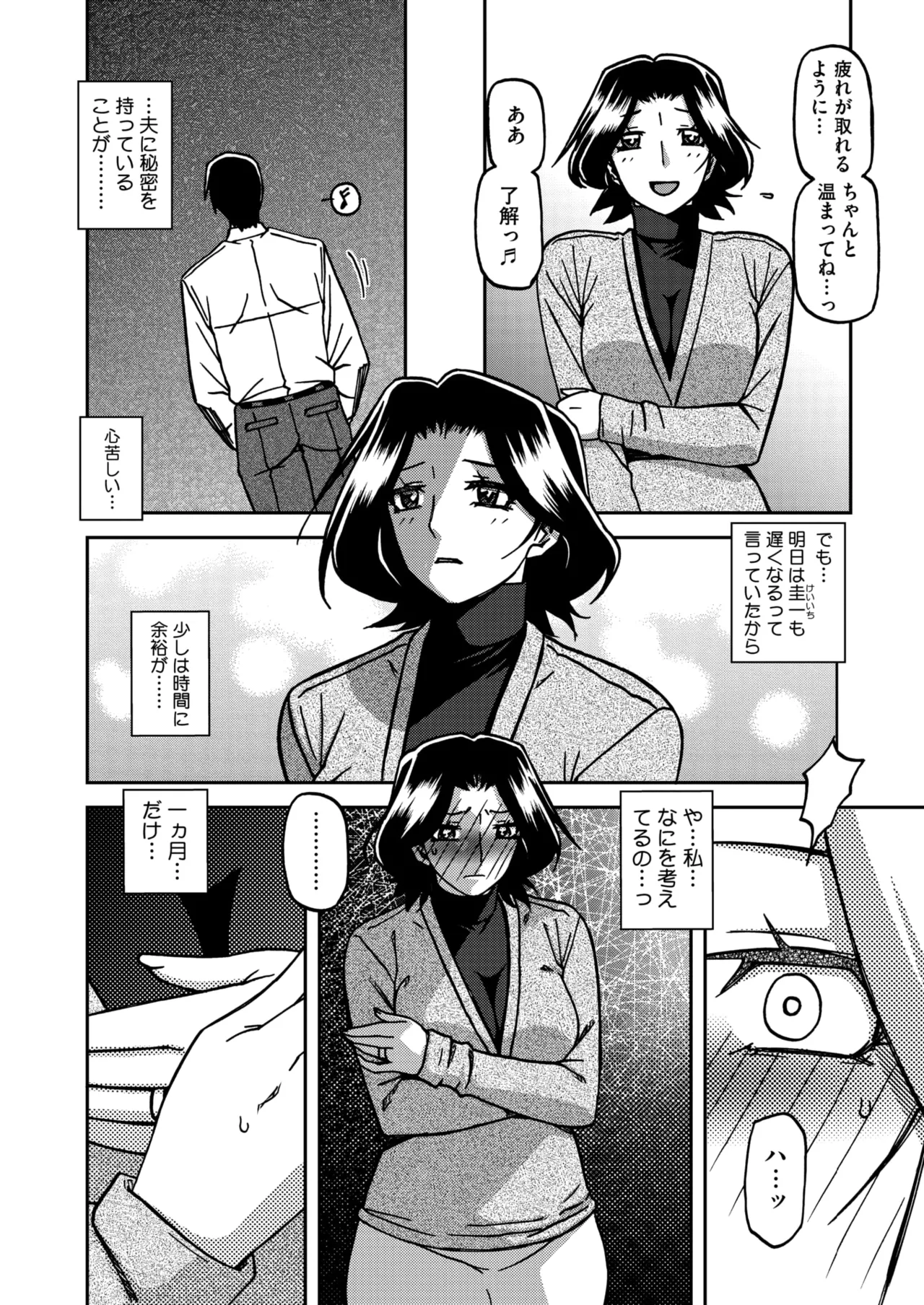 コミックホットミルク濃いめ vol.54 Page.29