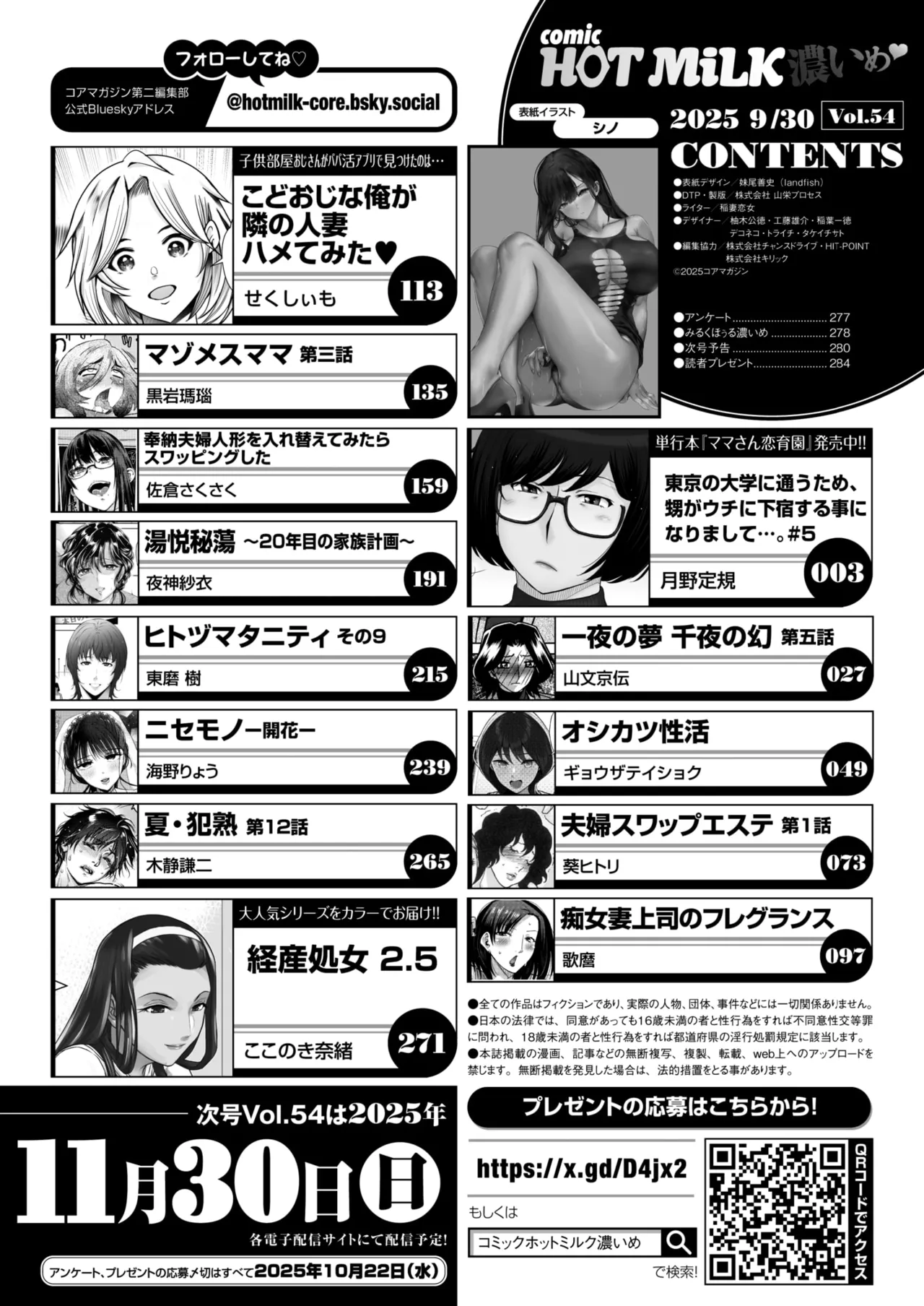 コミックホットミルク濃いめ vol.54 Page.3