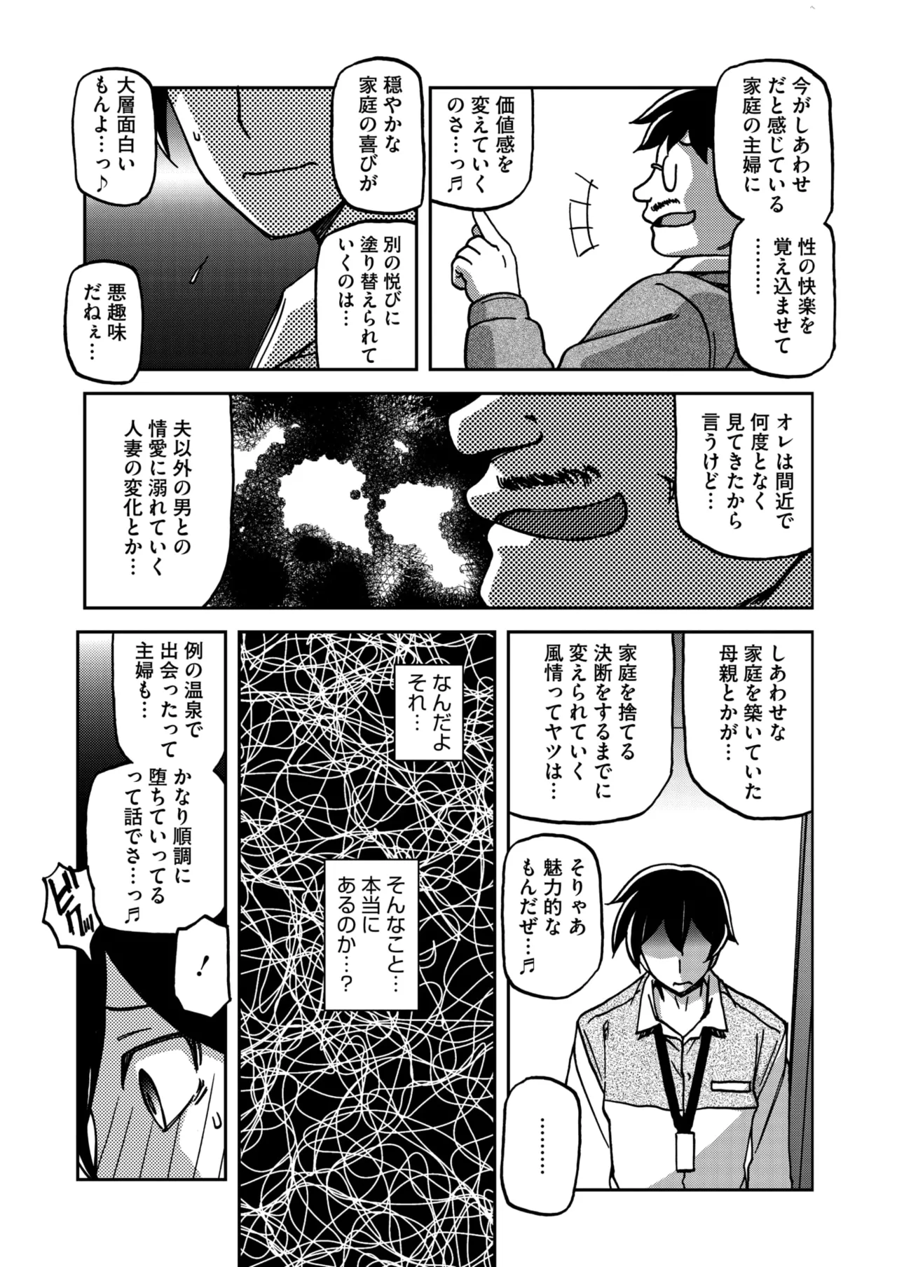 コミックホットミルク濃いめ vol.54 Page.36