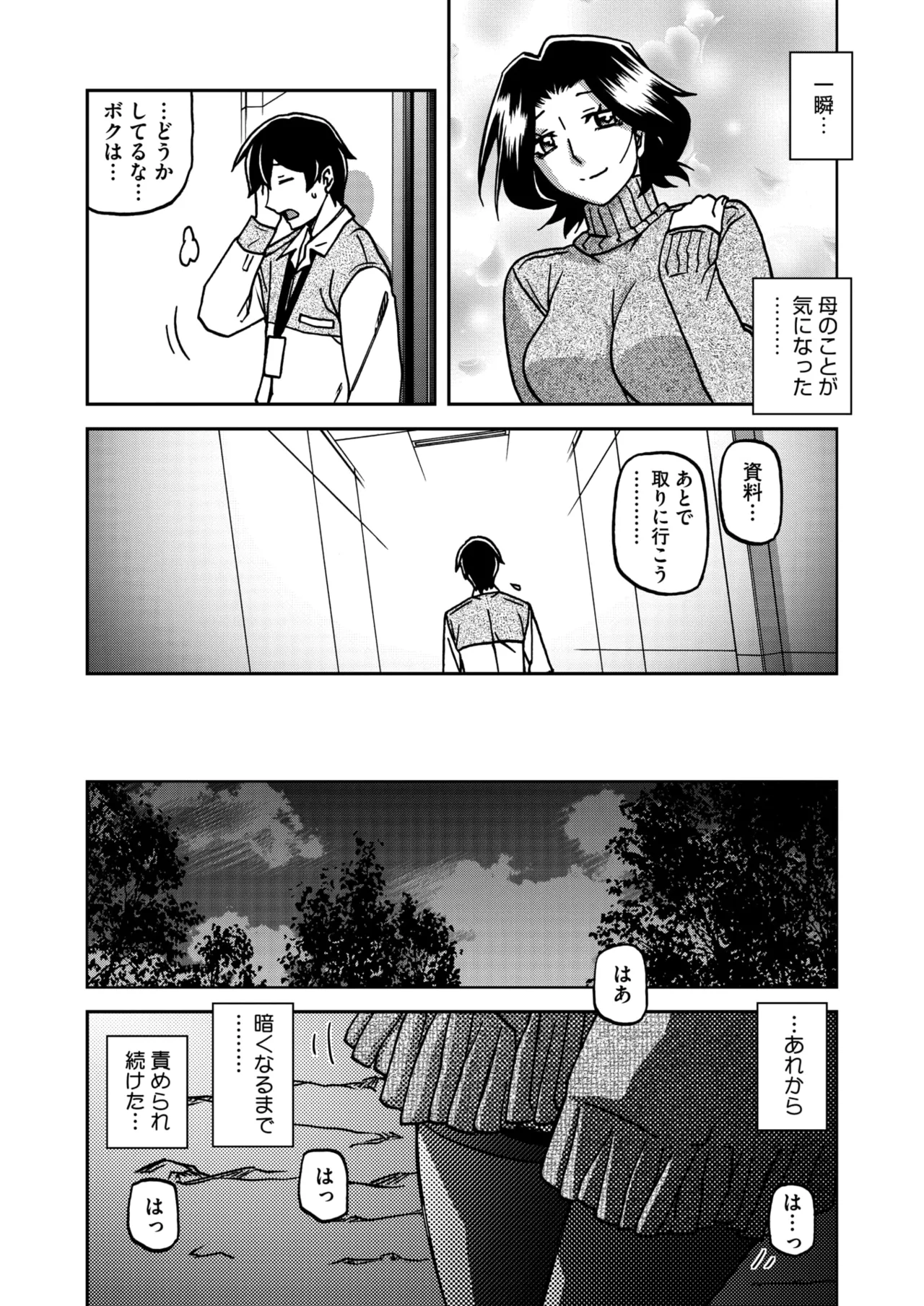 コミックホットミルク濃いめ vol.54 Page.37