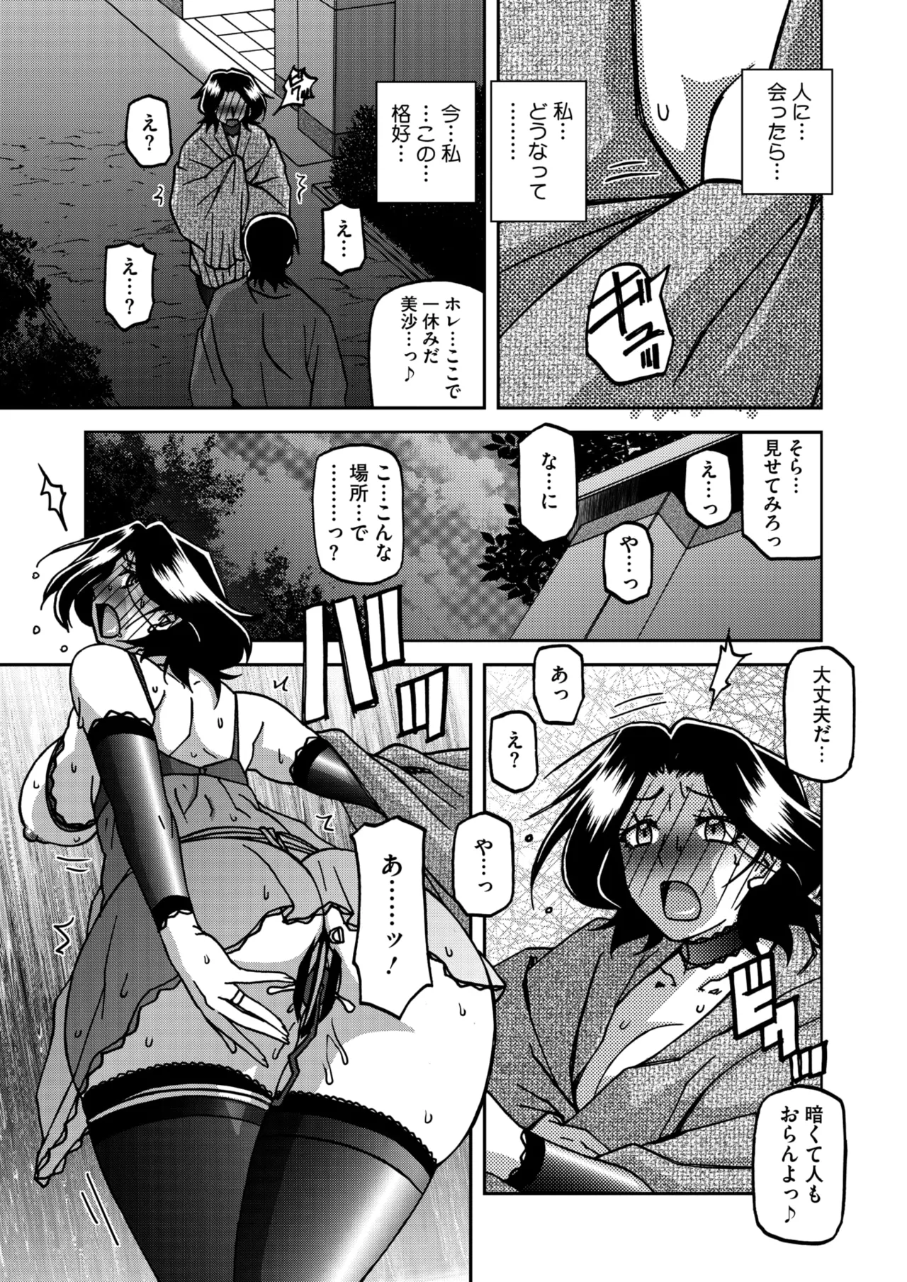コミックホットミルク濃いめ vol.54 Page.40