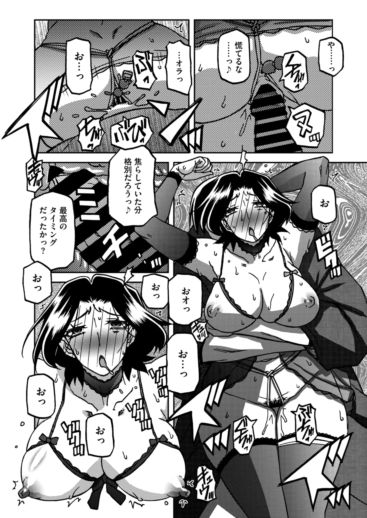 コミックホットミルク濃いめ vol.54 Page.43