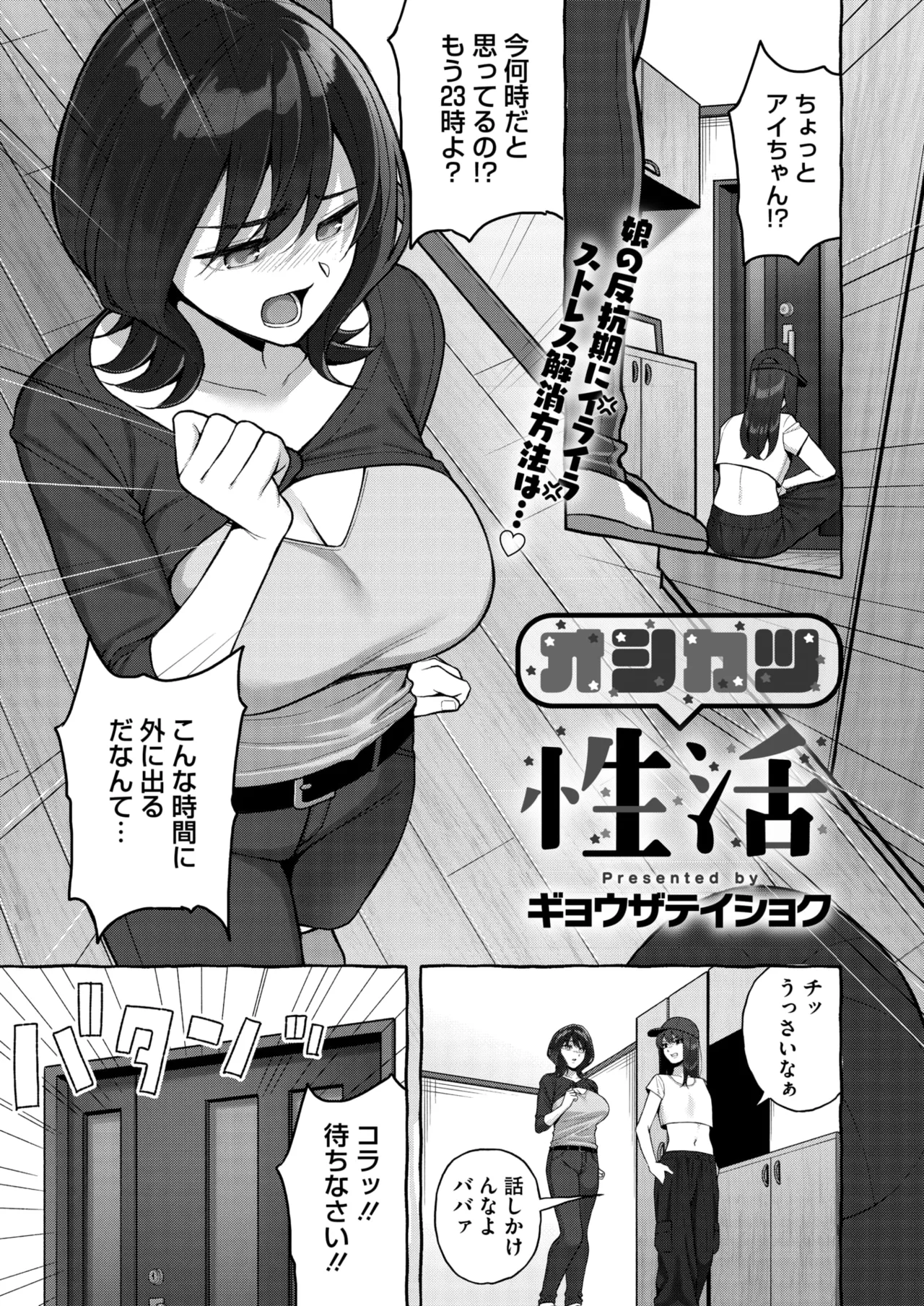 コミックホットミルク濃いめ vol.54 Page.50