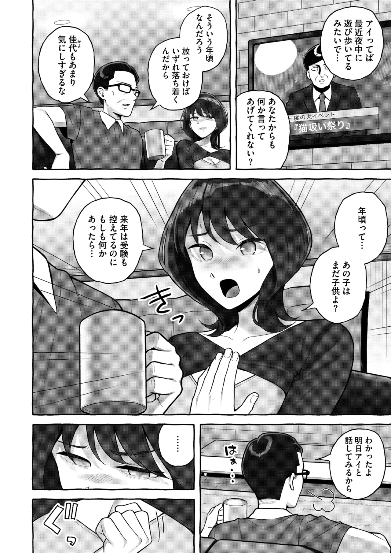 コミックホットミルク濃いめ vol.54 Page.51