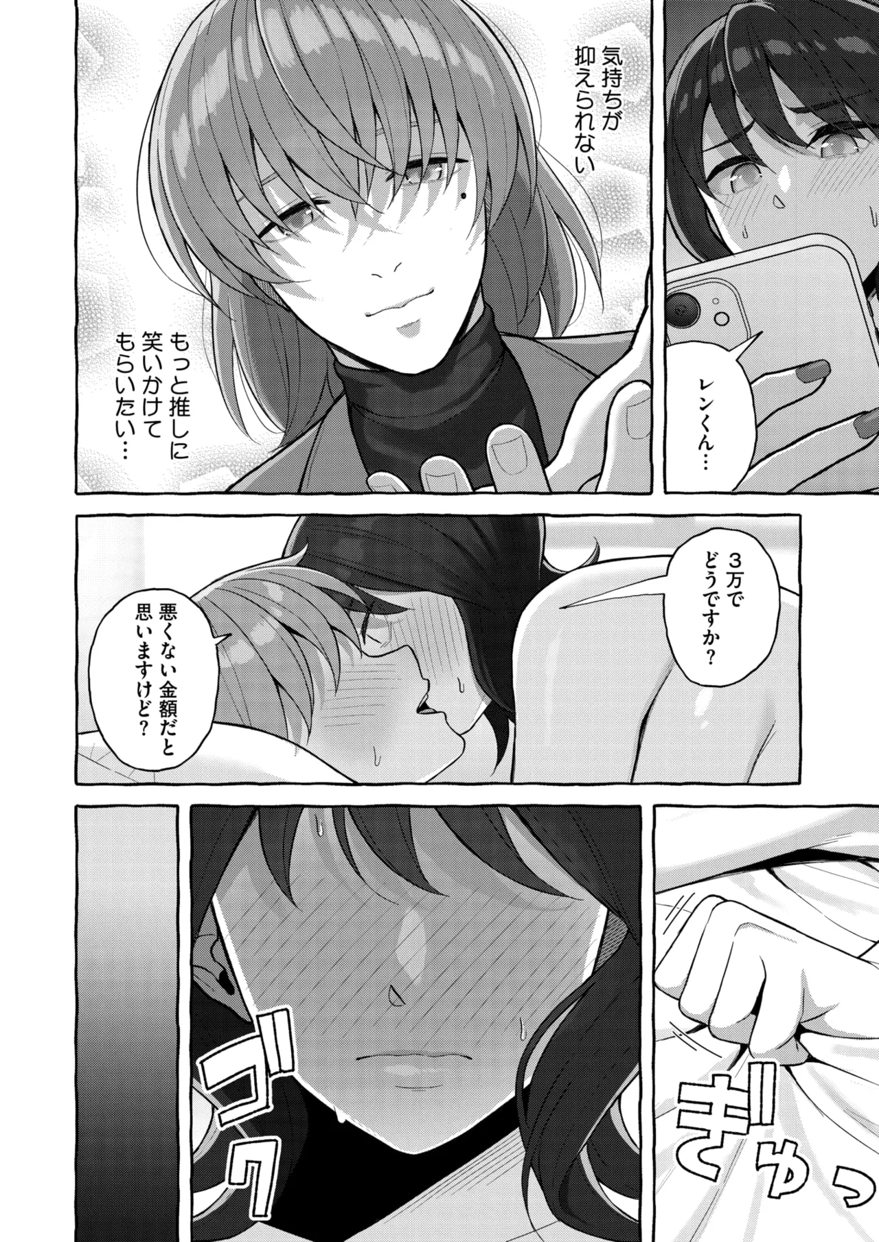 コミックホットミルク濃いめ vol.54 Page.65