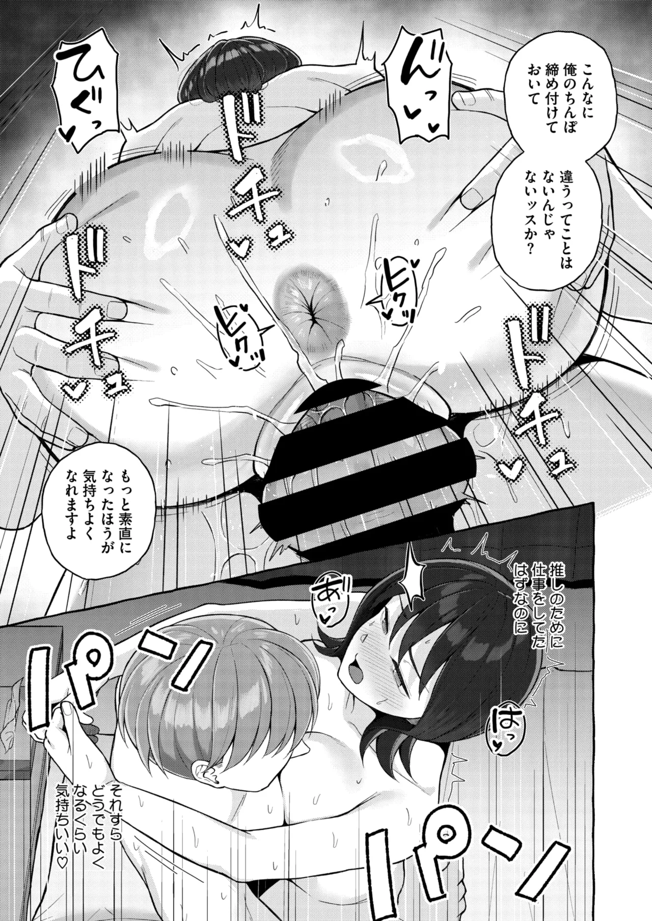 コミックホットミルク濃いめ vol.54 Page.68