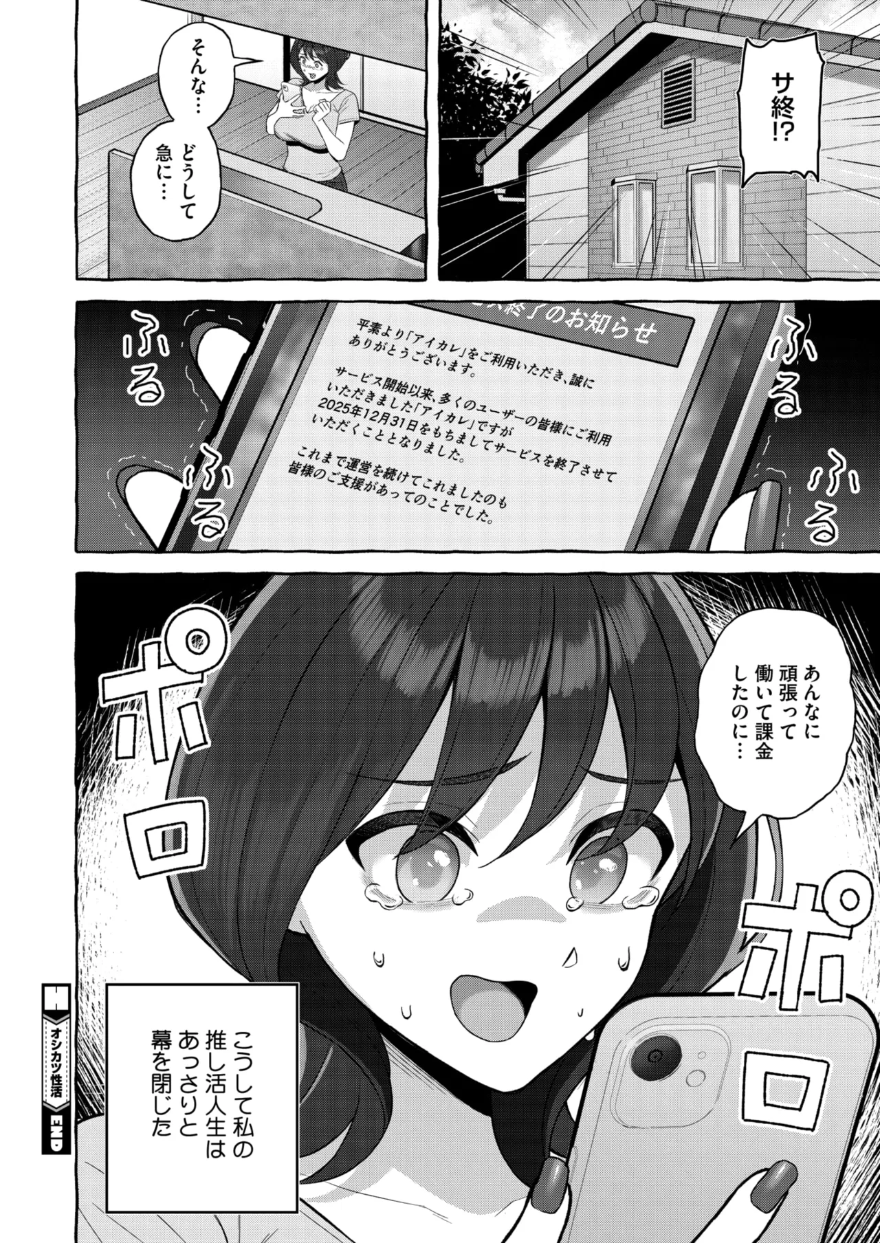 コミックホットミルク濃いめ vol.54 Page.73