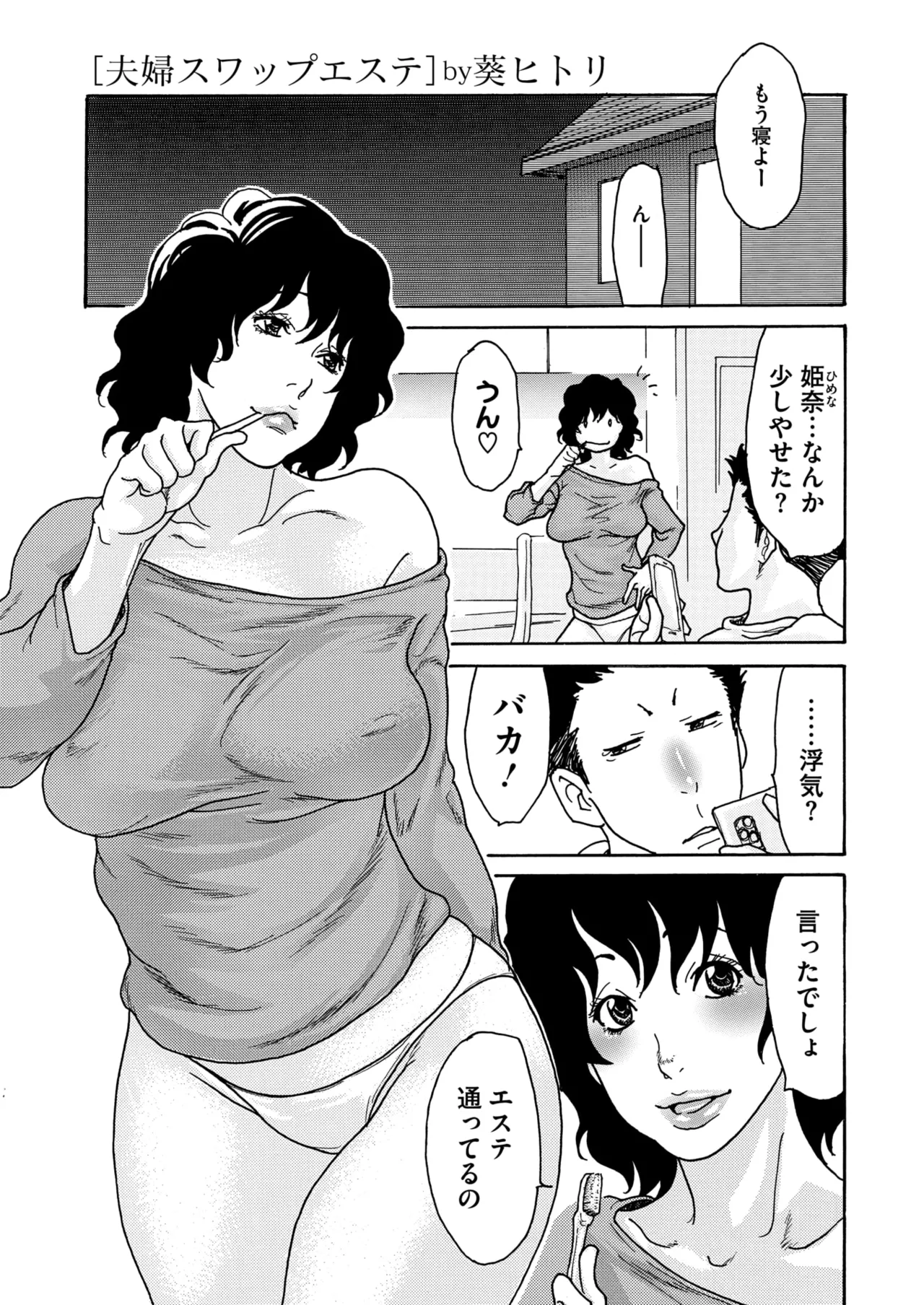 コミックホットミルク濃いめ vol.54 Page.74