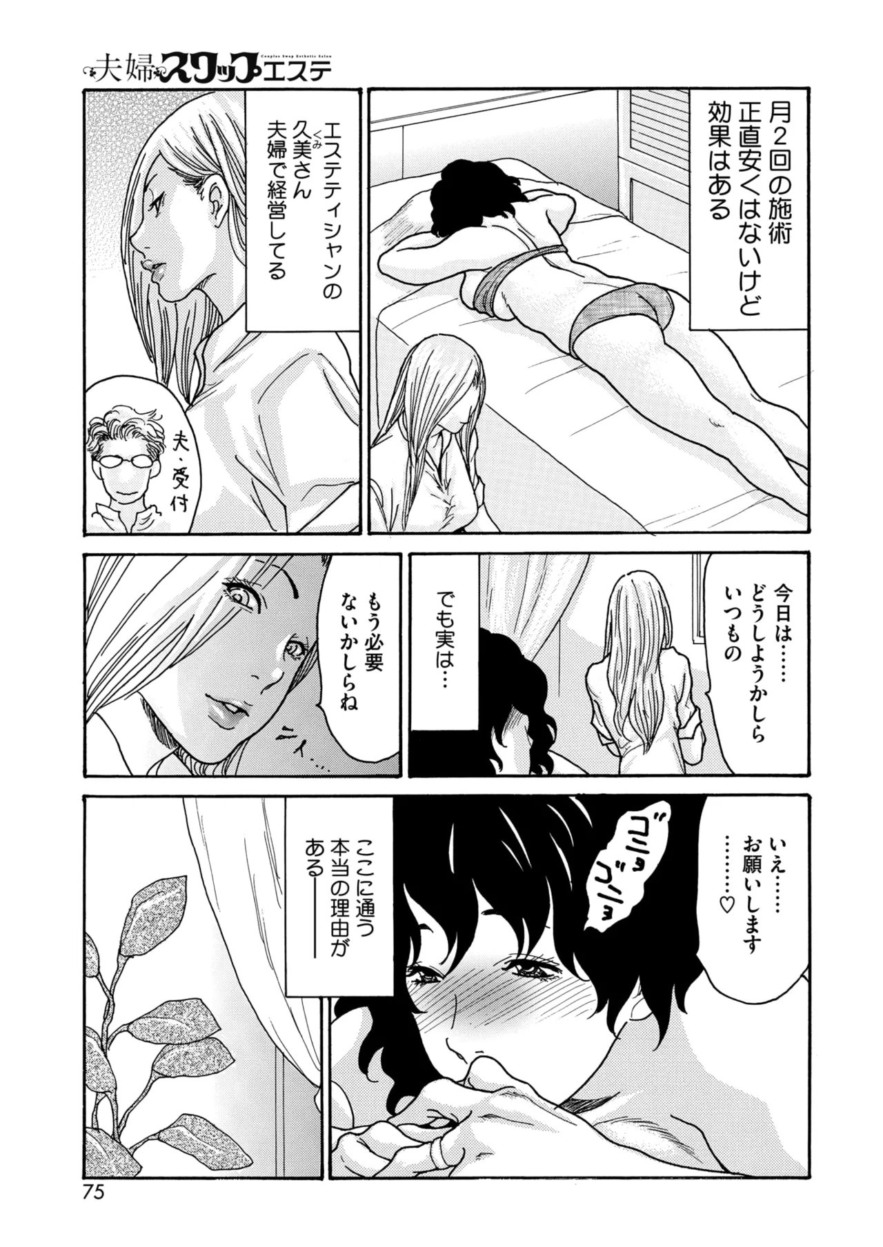 コミックホットミルク濃いめ vol.54 Page.76