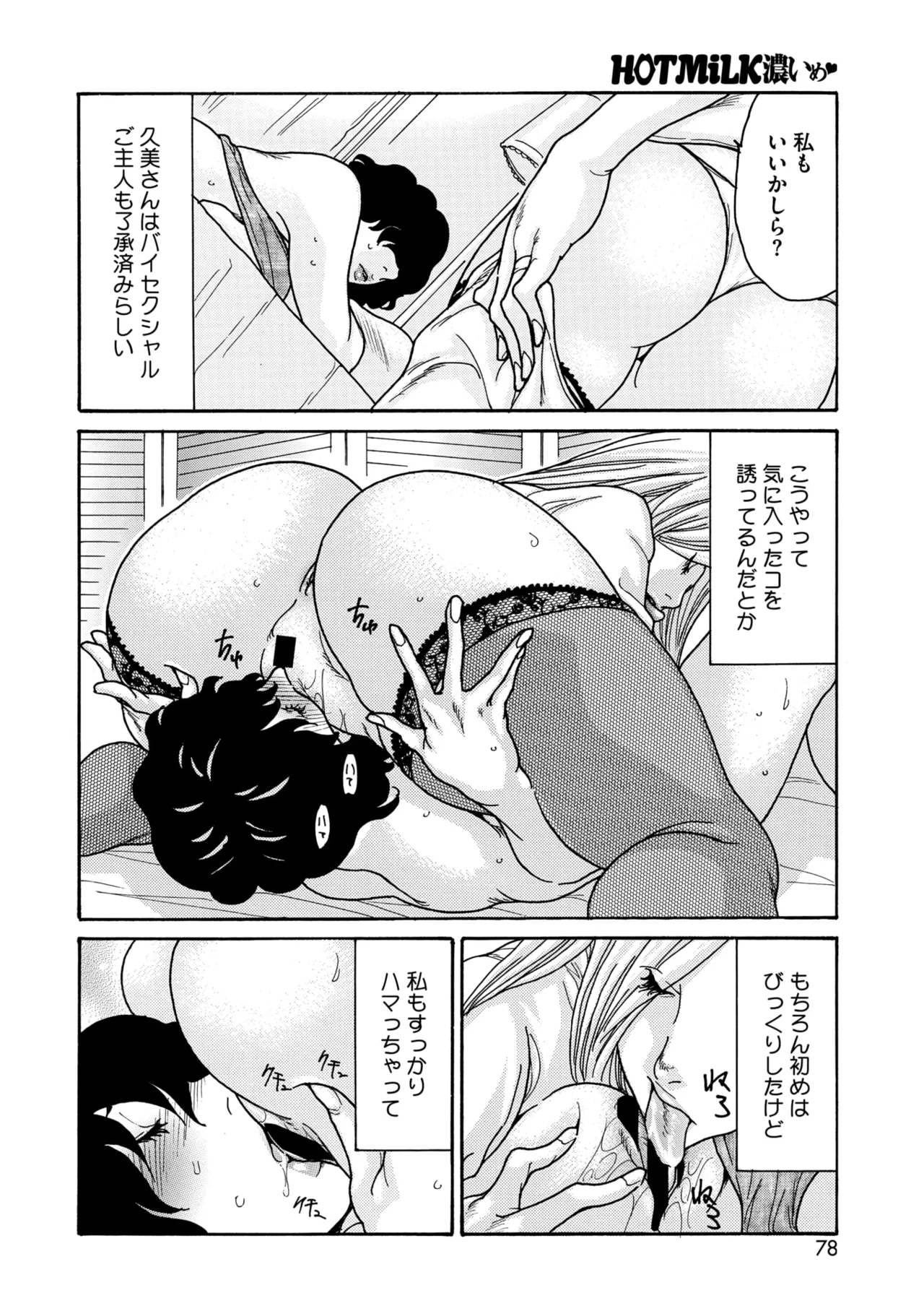 コミックホットミルク濃いめ vol.54 Page.79