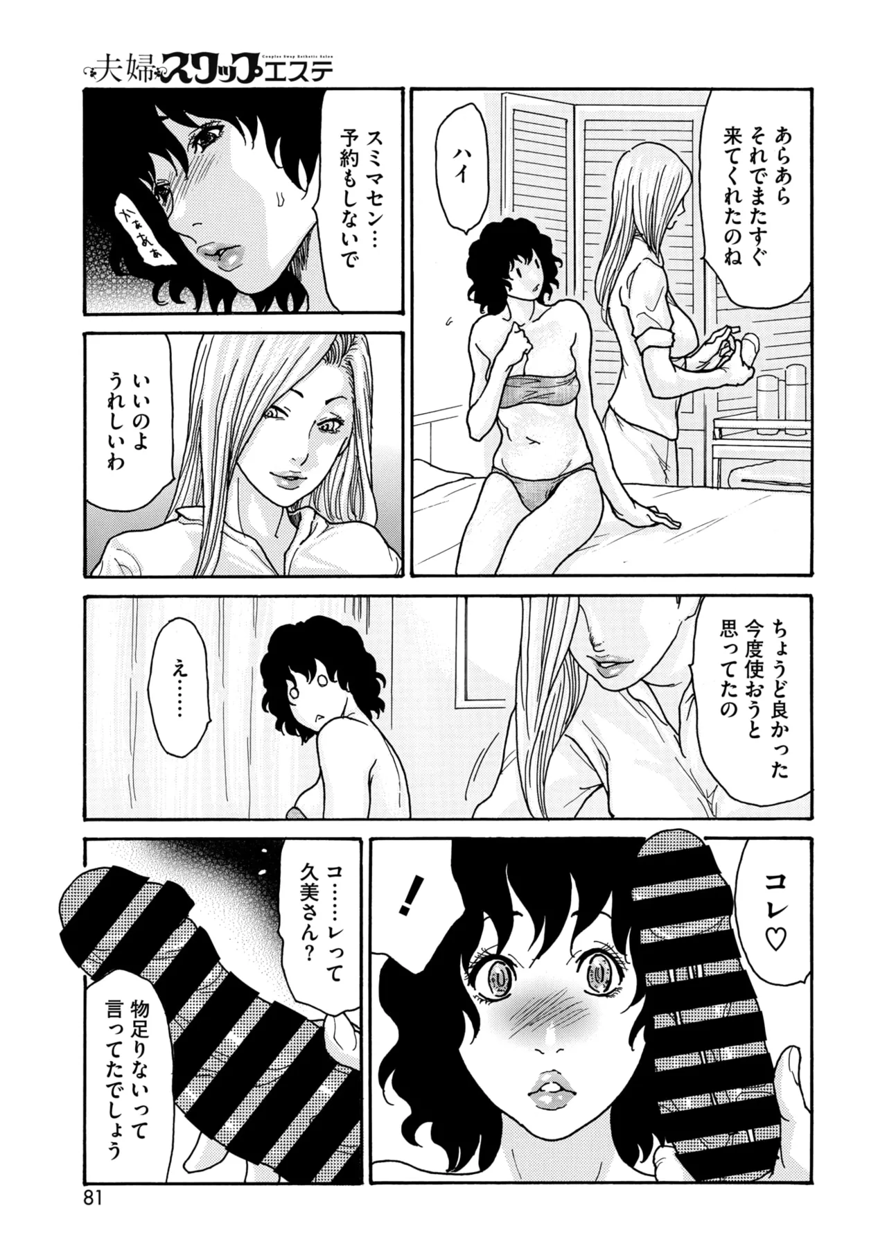 コミックホットミルク濃いめ vol.54 Page.82