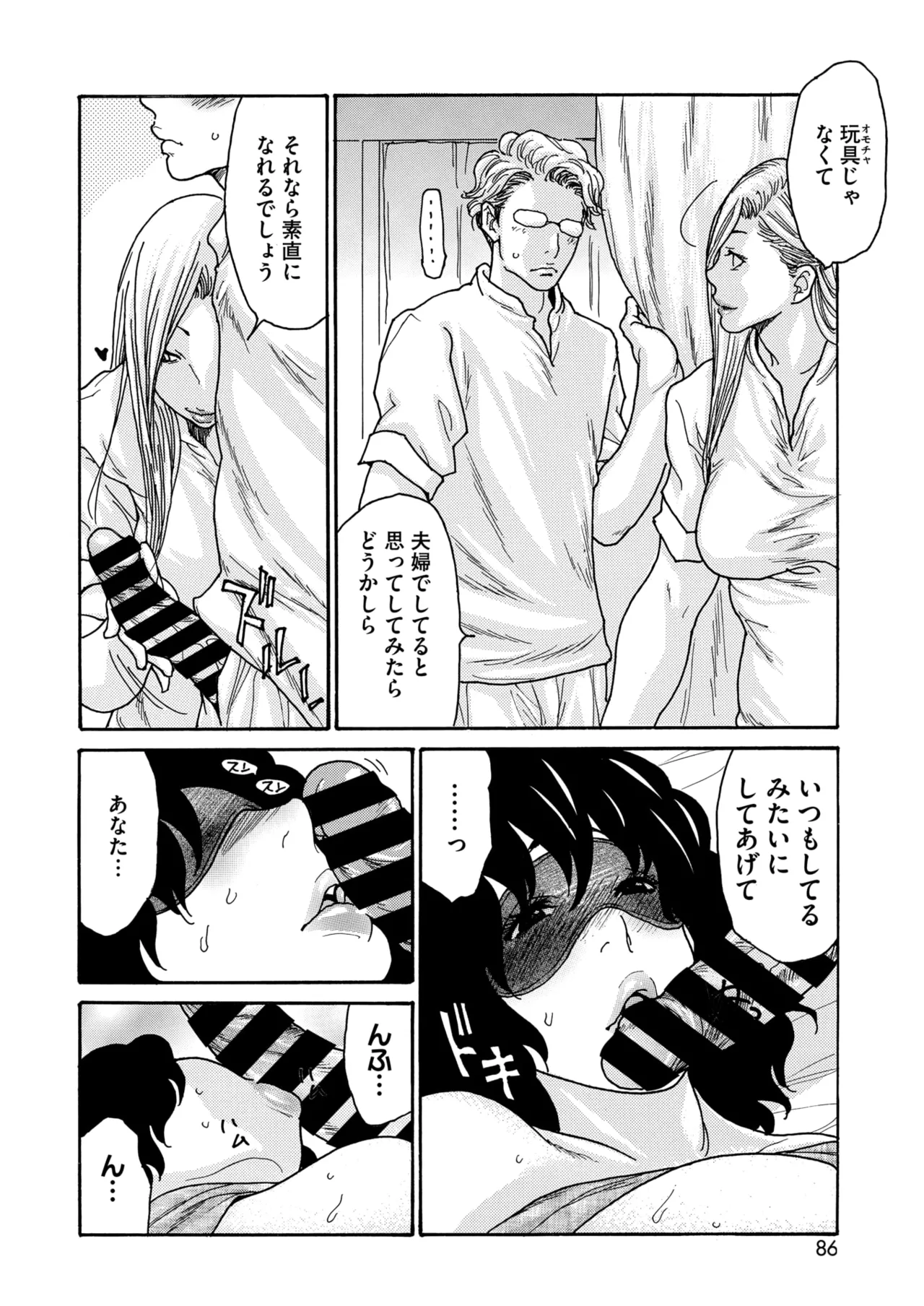 コミックホットミルク濃いめ vol.54 Page.87