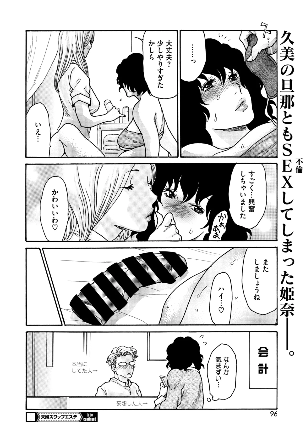 コミックホットミルク濃いめ vol.54 Page.97