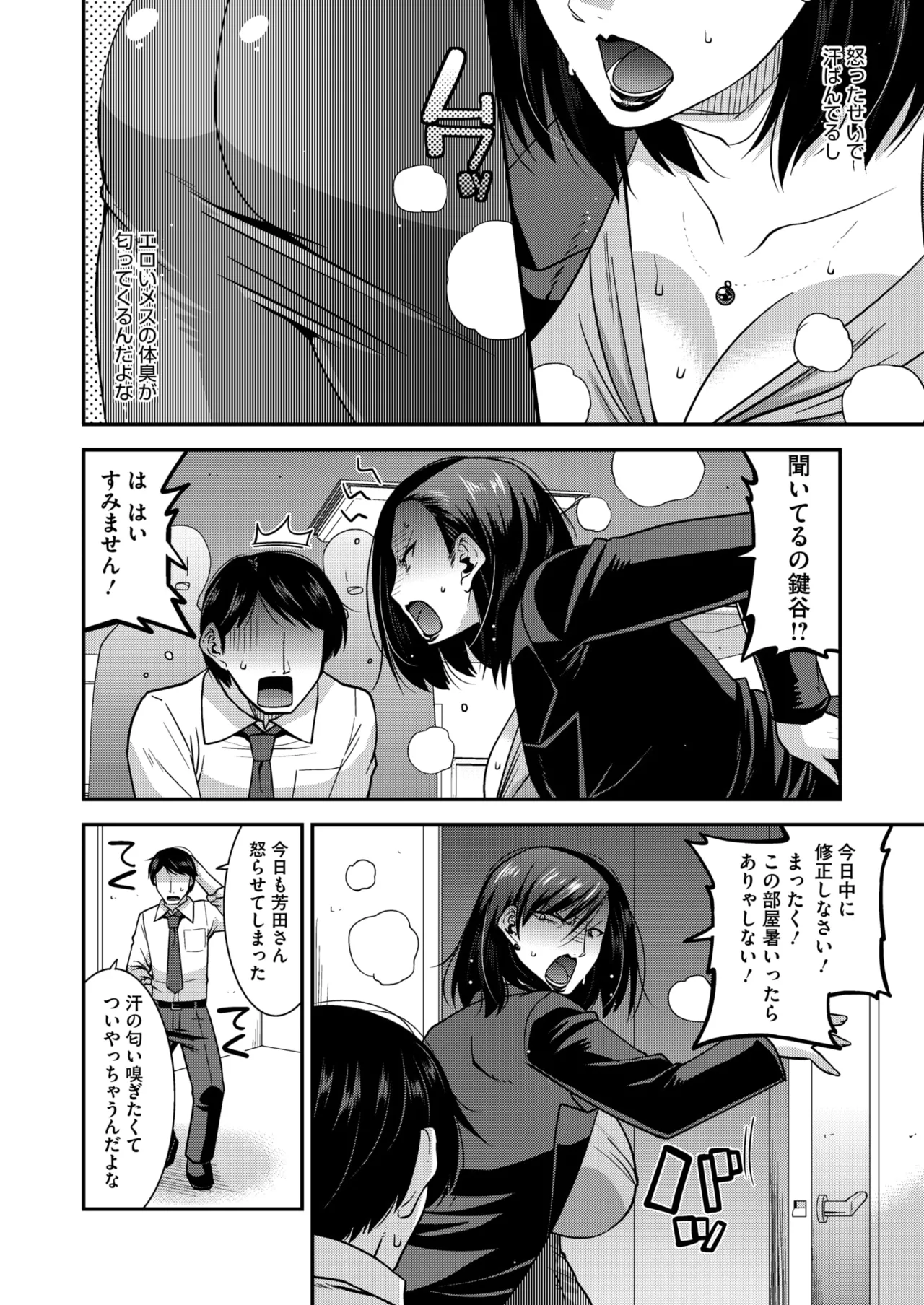 コミックホットミルク濃いめ vol.54 Page.99