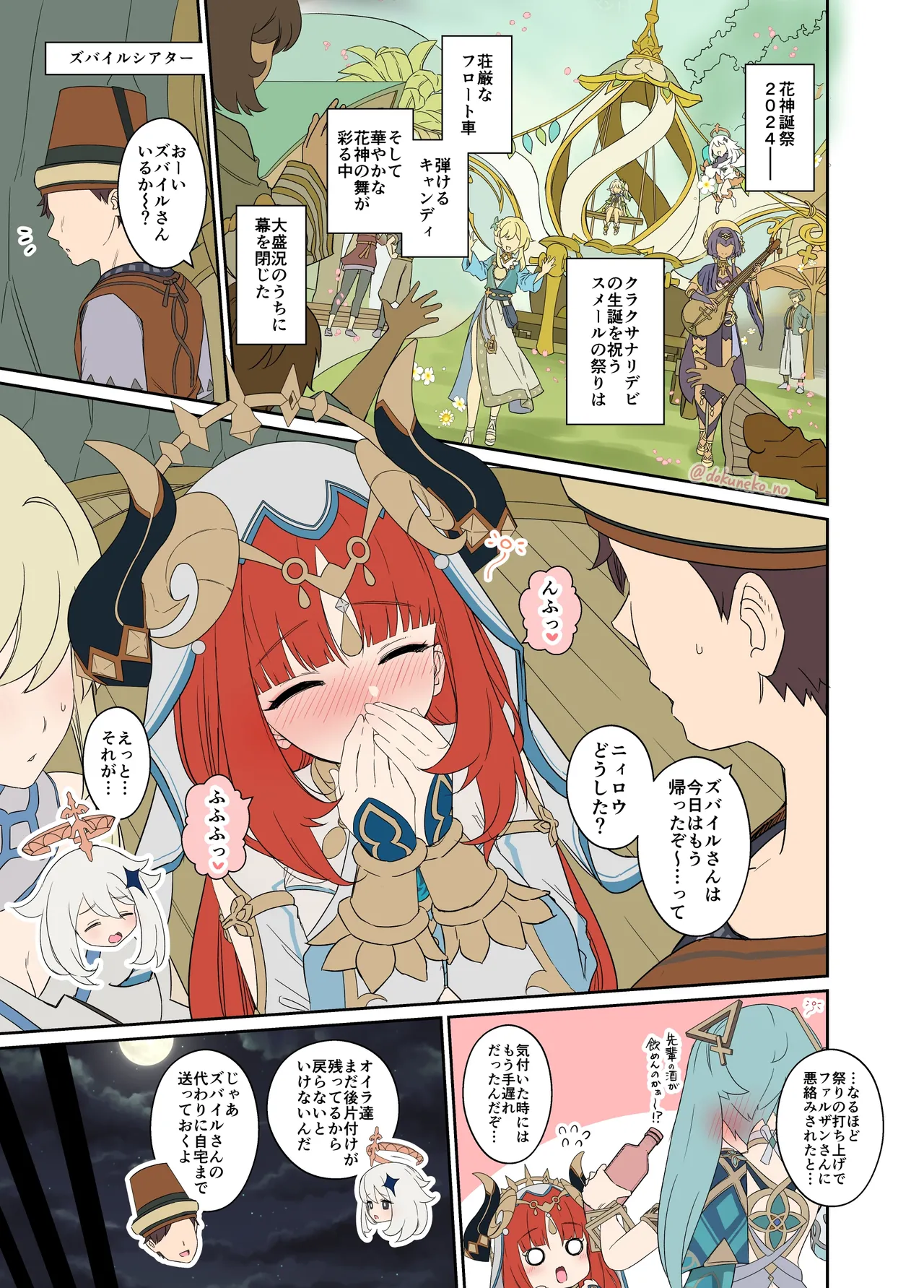 ニィロウ（前編） Page.2