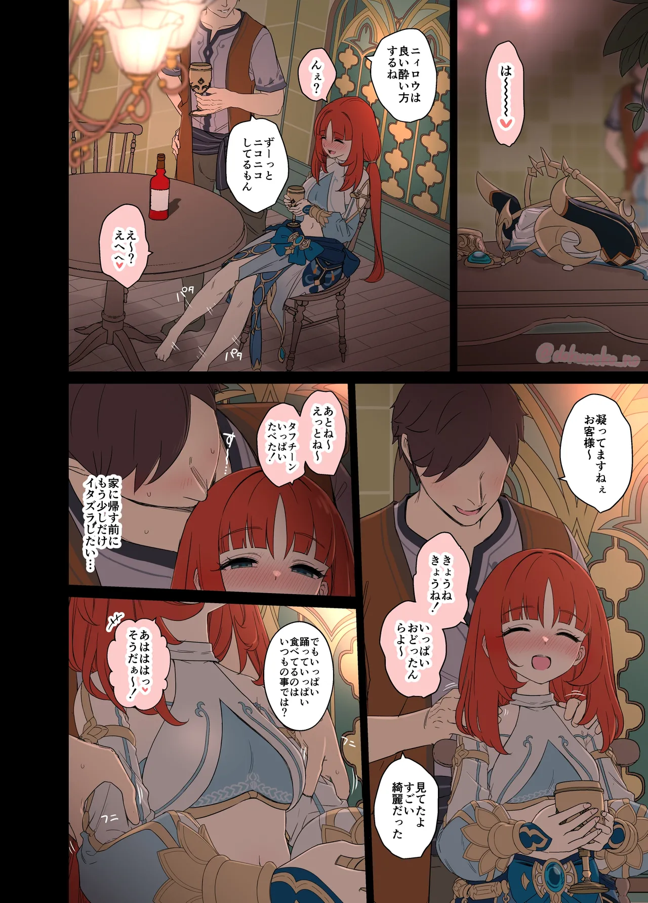 ニィロウ（前編） Page.5