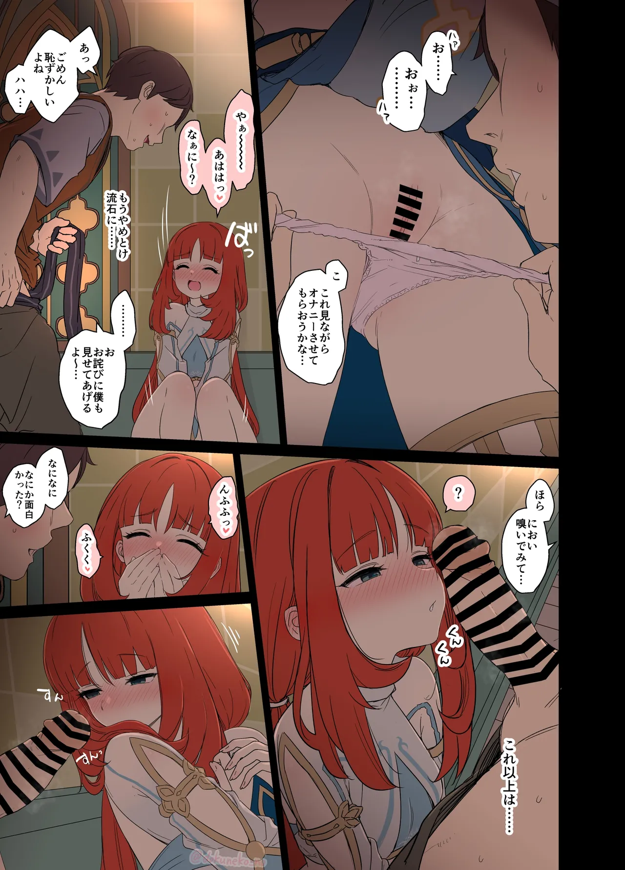 ニィロウ（前編） Page.8