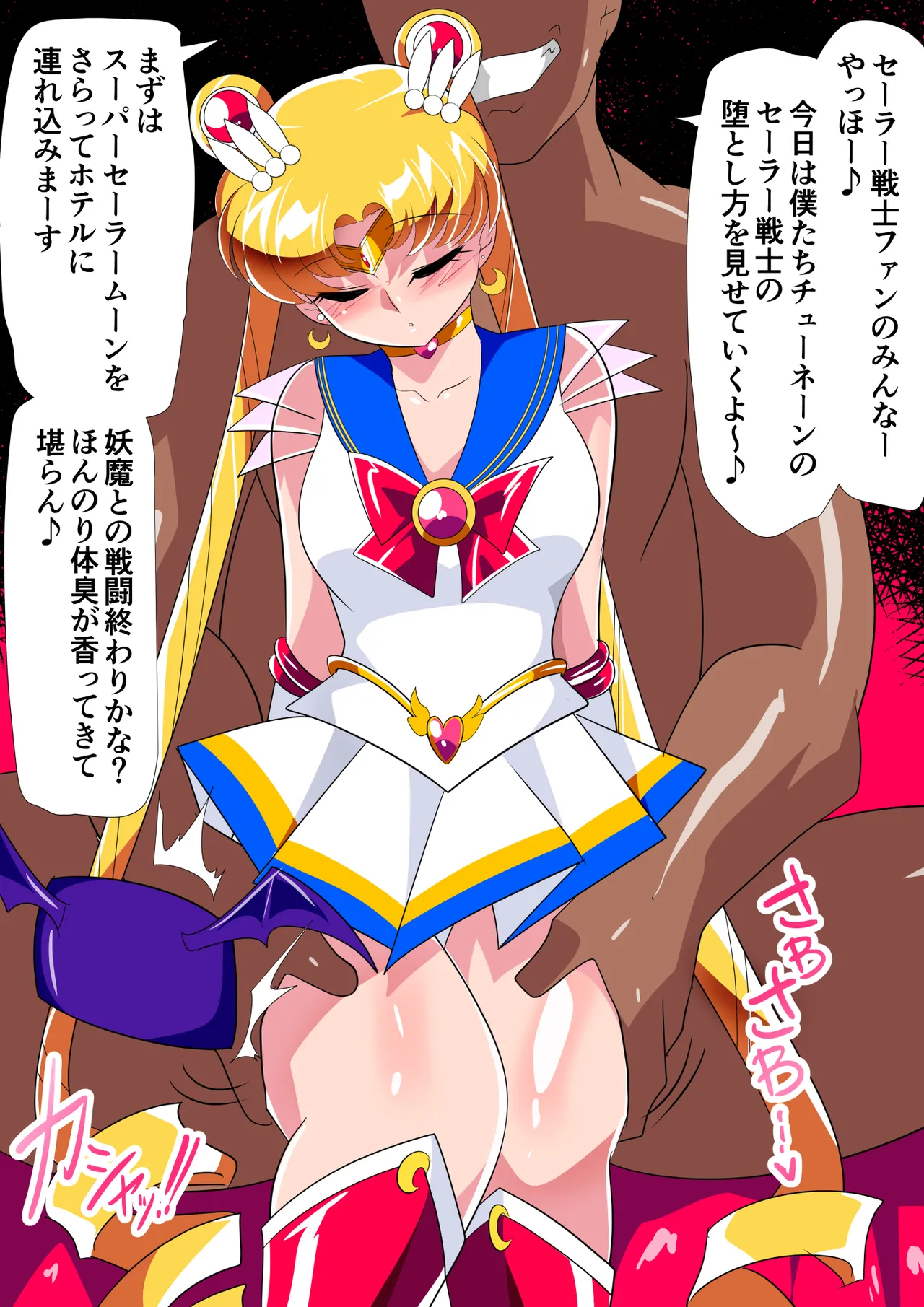 セー◯ー戦士の堕とし方 Page.2