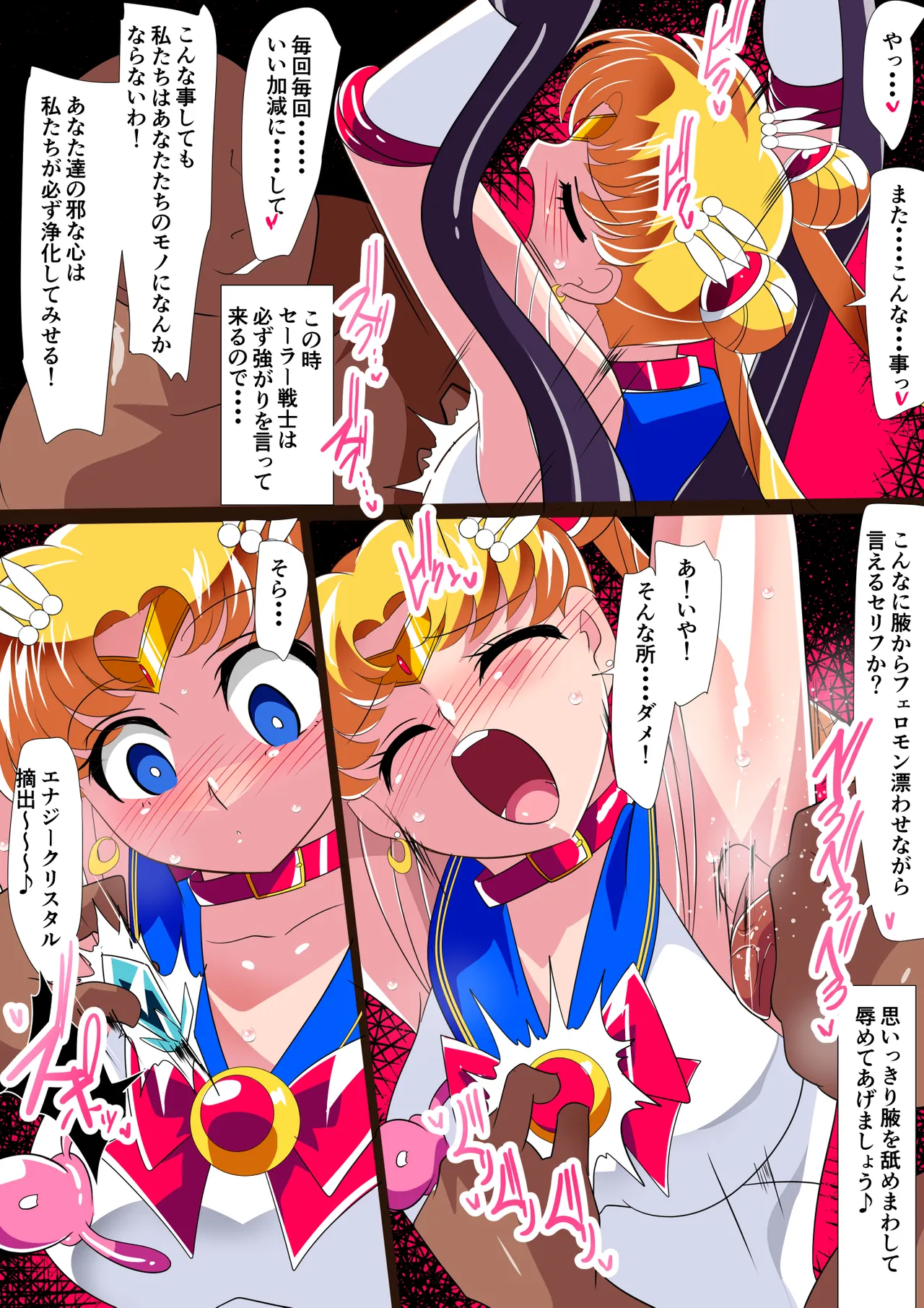 セー◯ー戦士の堕とし方 Page.26