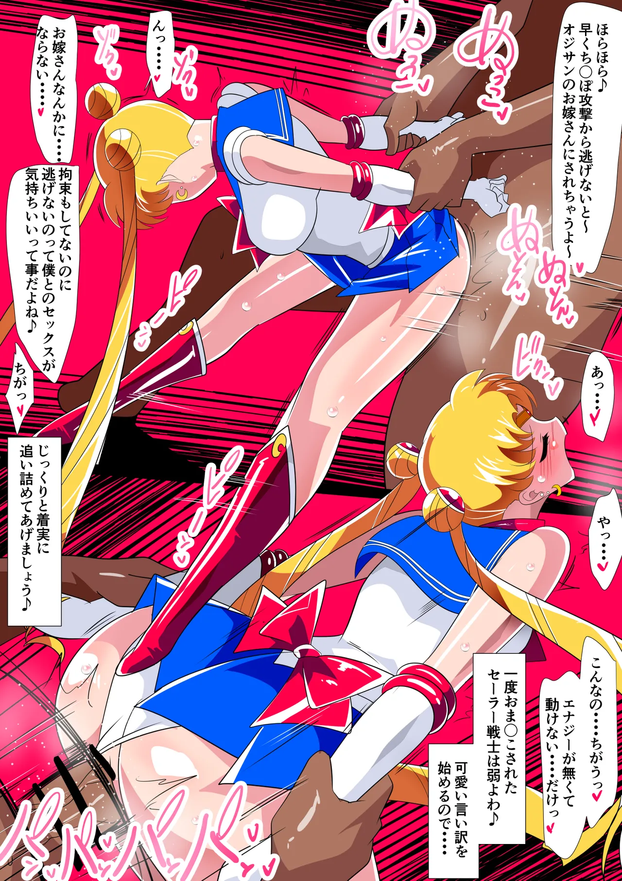 セー◯ー戦士の堕とし方 Page.33