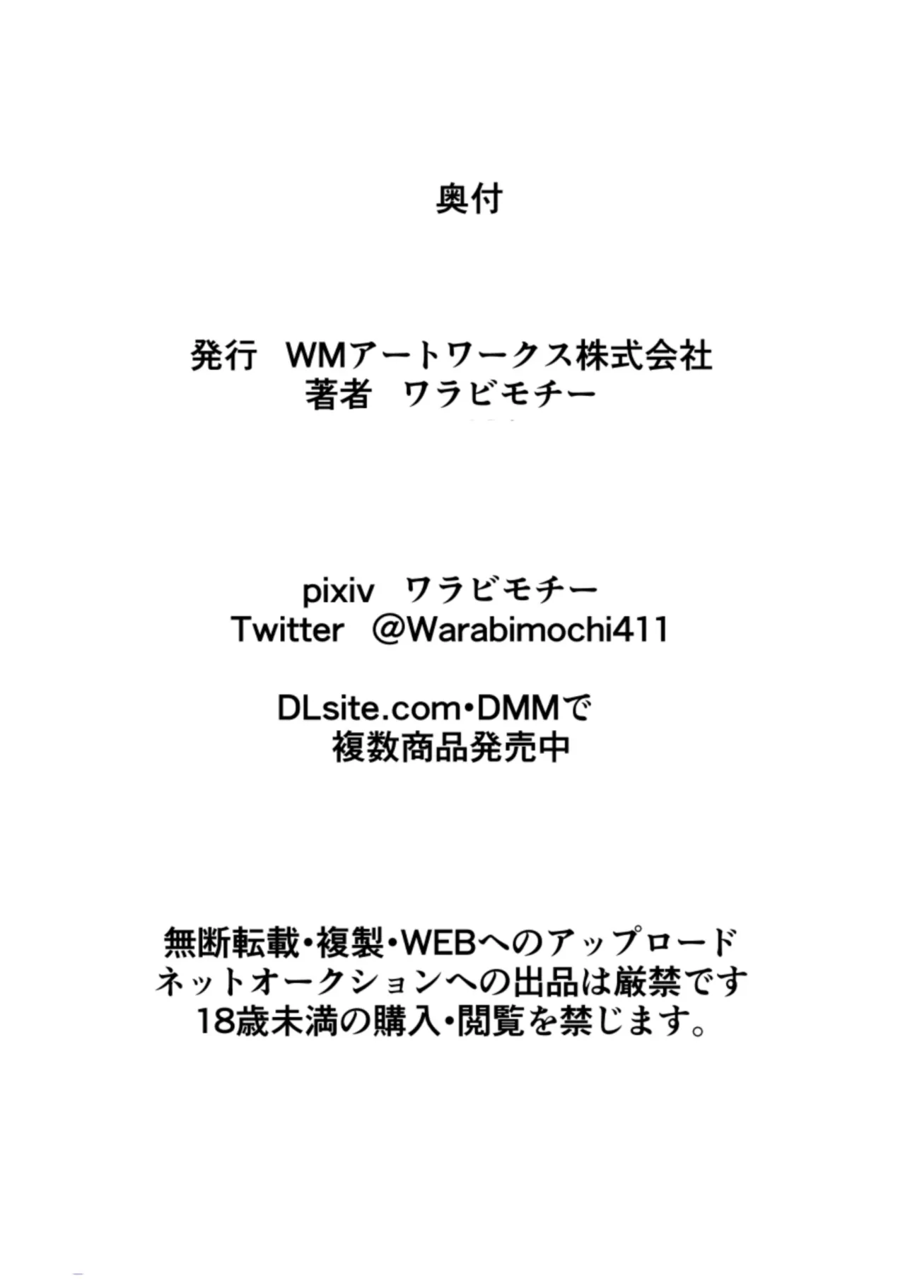 セー◯ー戦士の堕とし方 Page.39