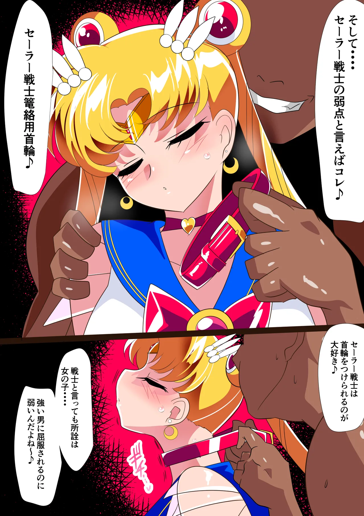 セー◯ー戦士の堕とし方 Page.5