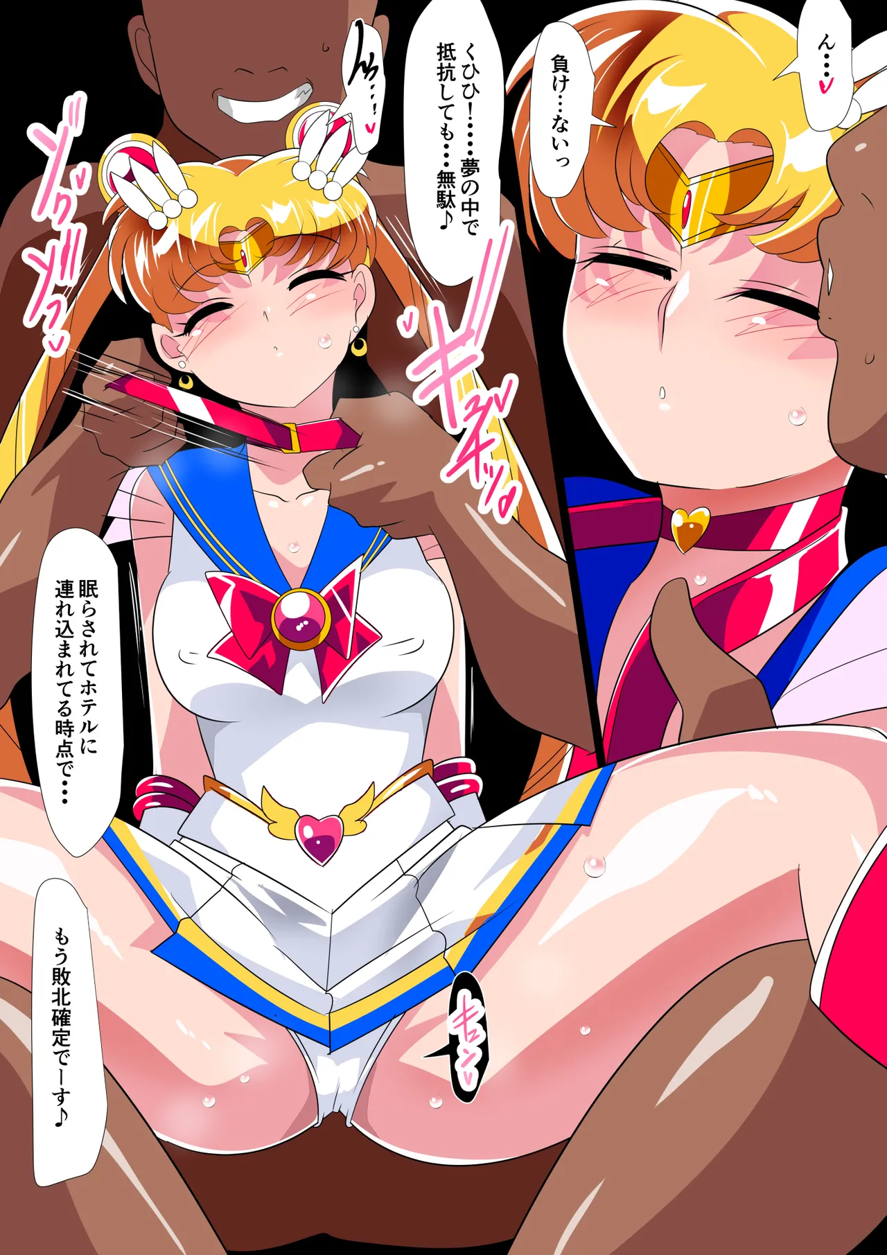 セー◯ー戦士の堕とし方 Page.6
