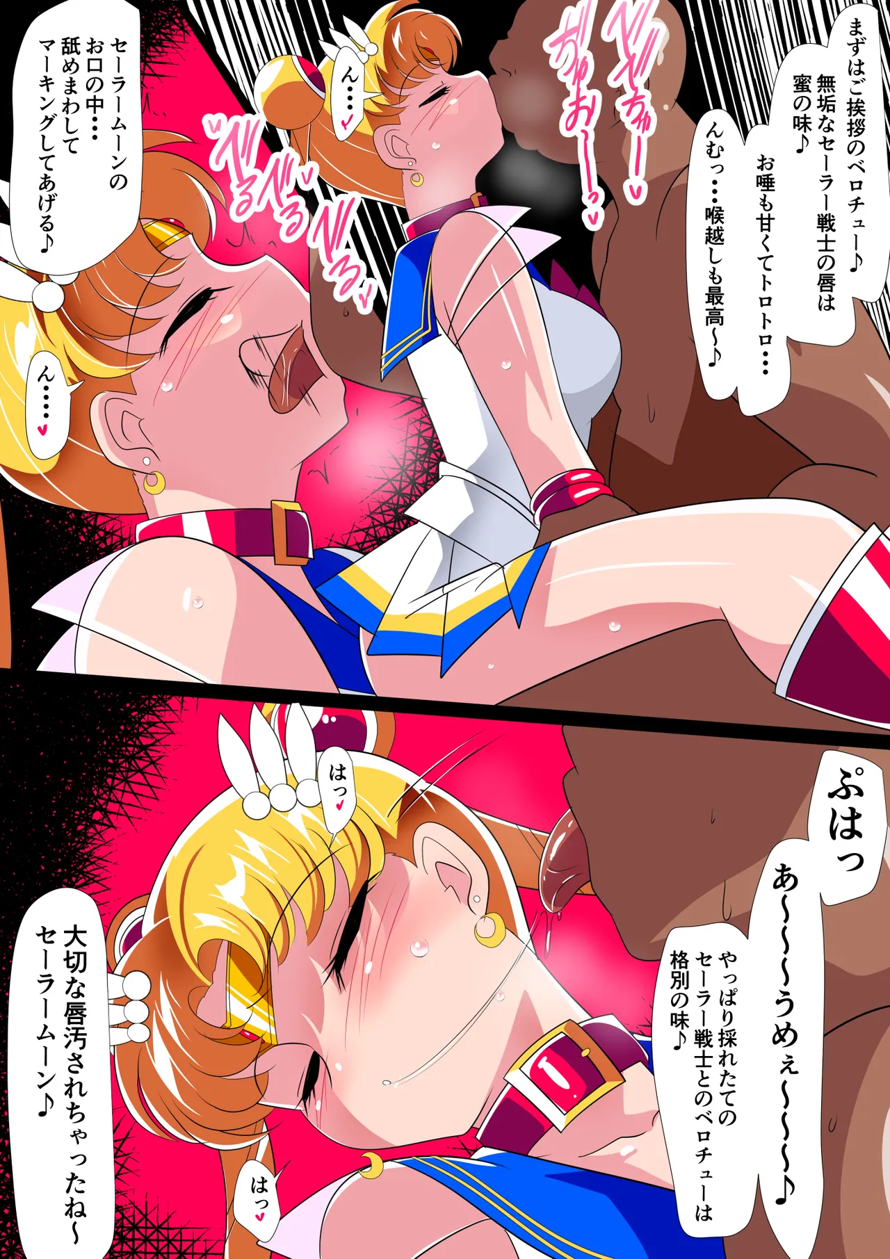 セー◯ー戦士の堕とし方 Page.8